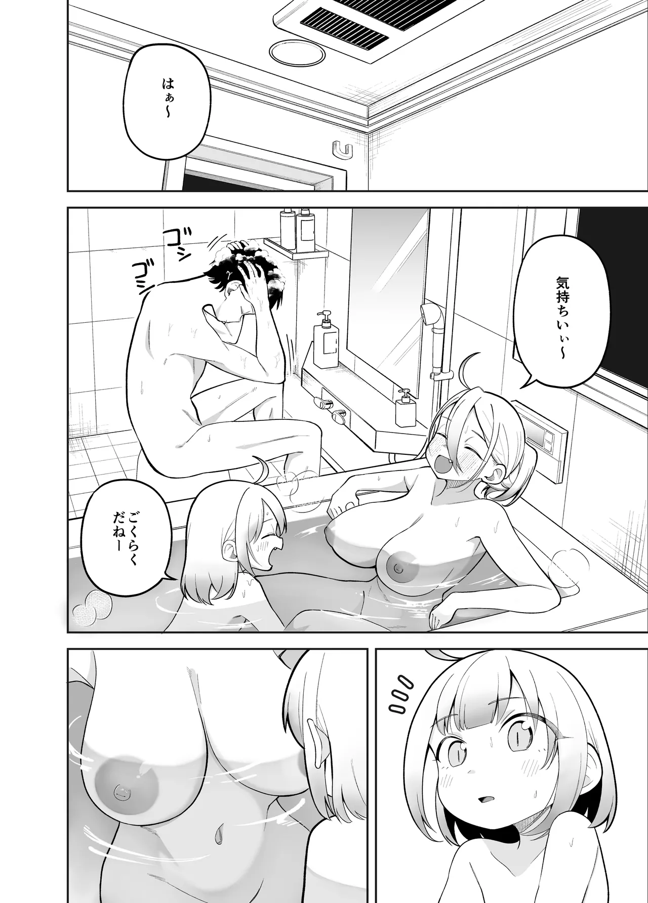 堂島さん家の日常 Page.40