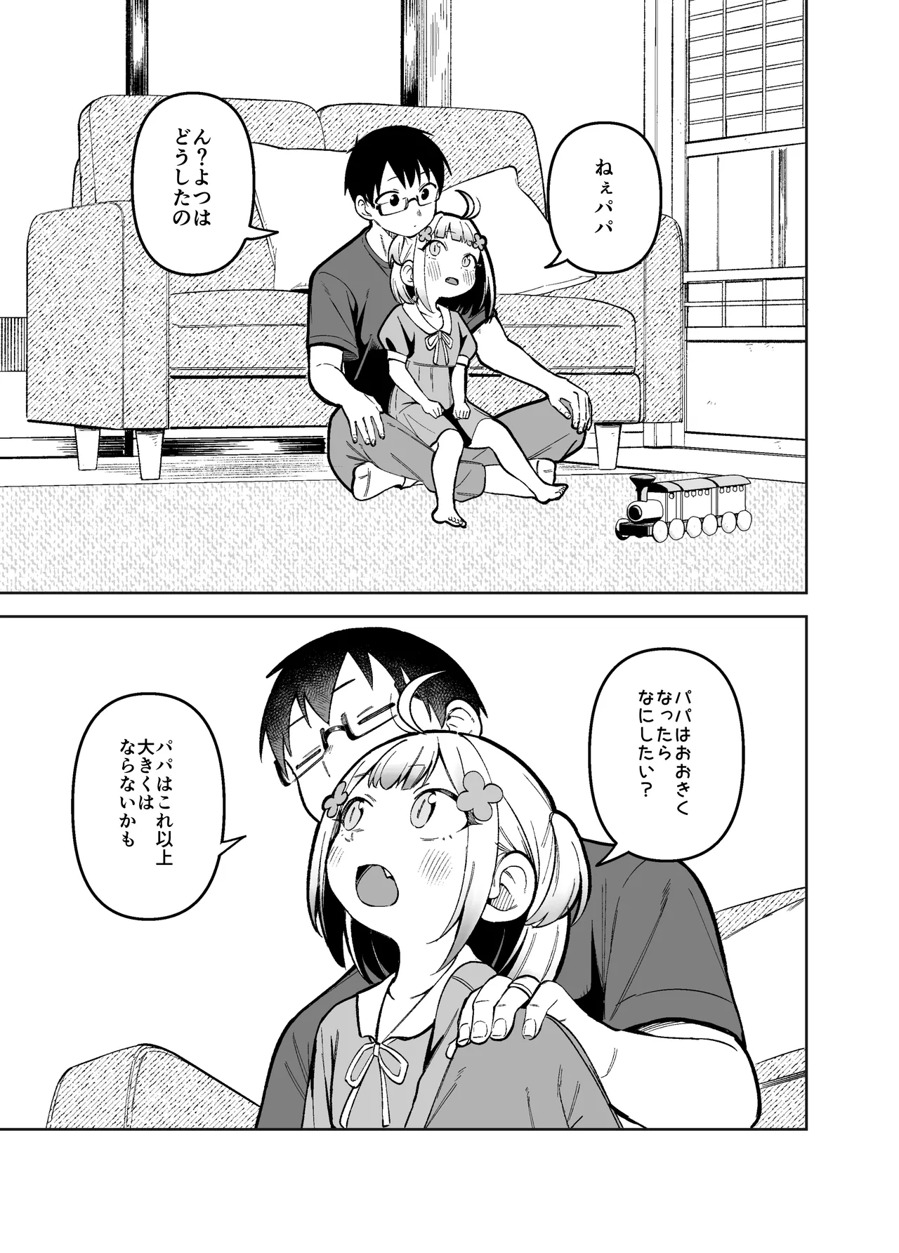 堂島さん家の日常 Page.43