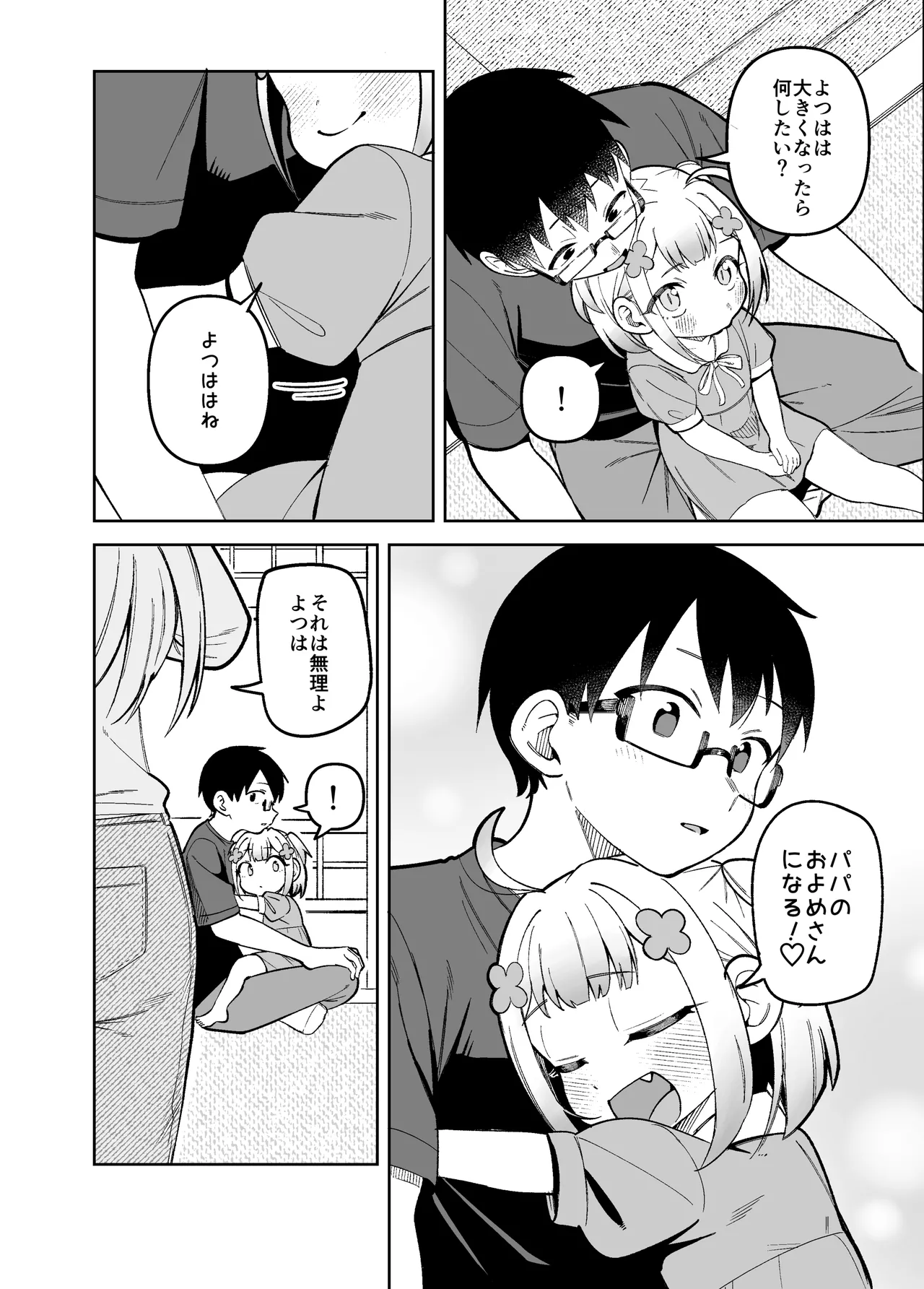 堂島さん家の日常 Page.44