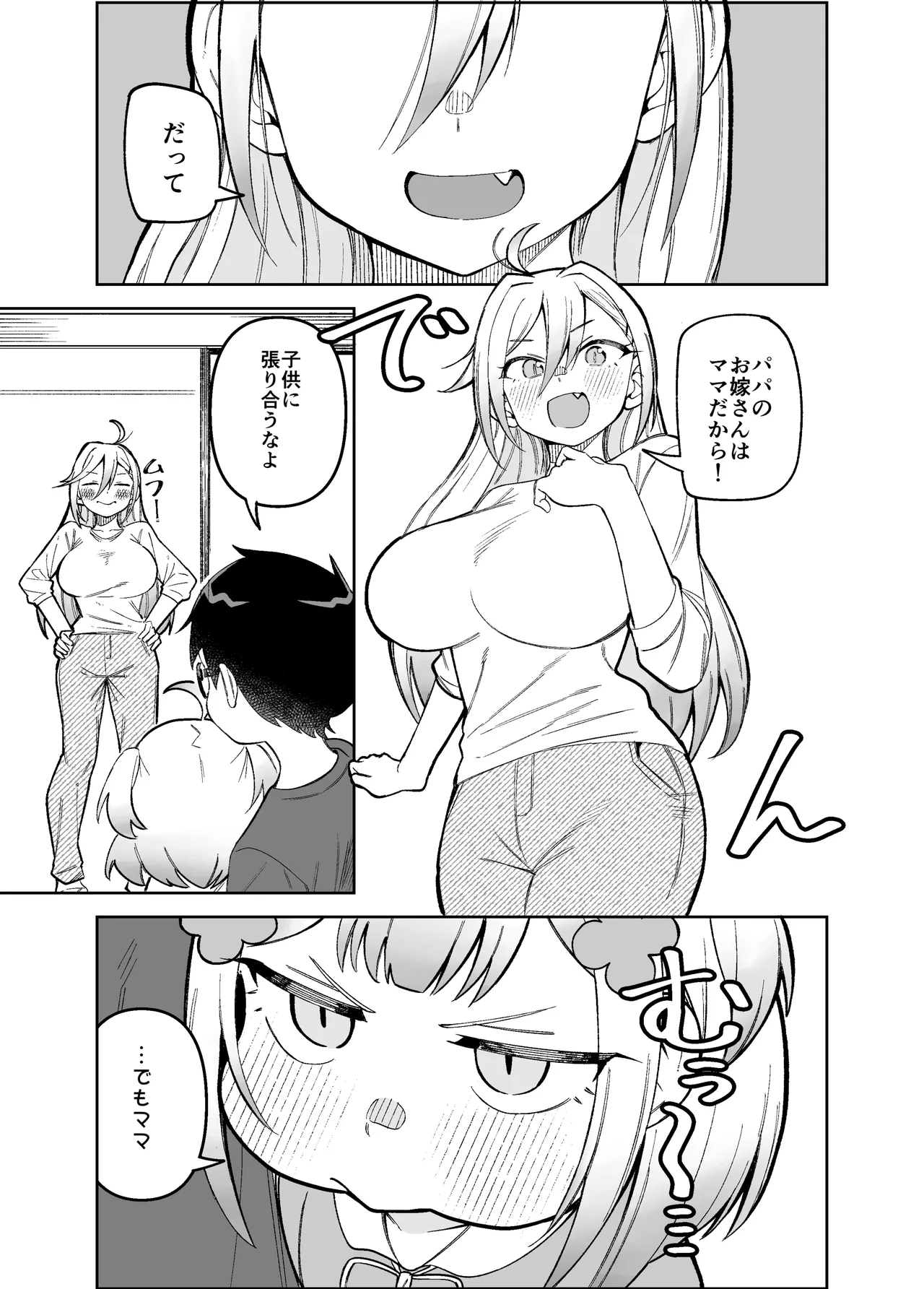 堂島さん家の日常 Page.45