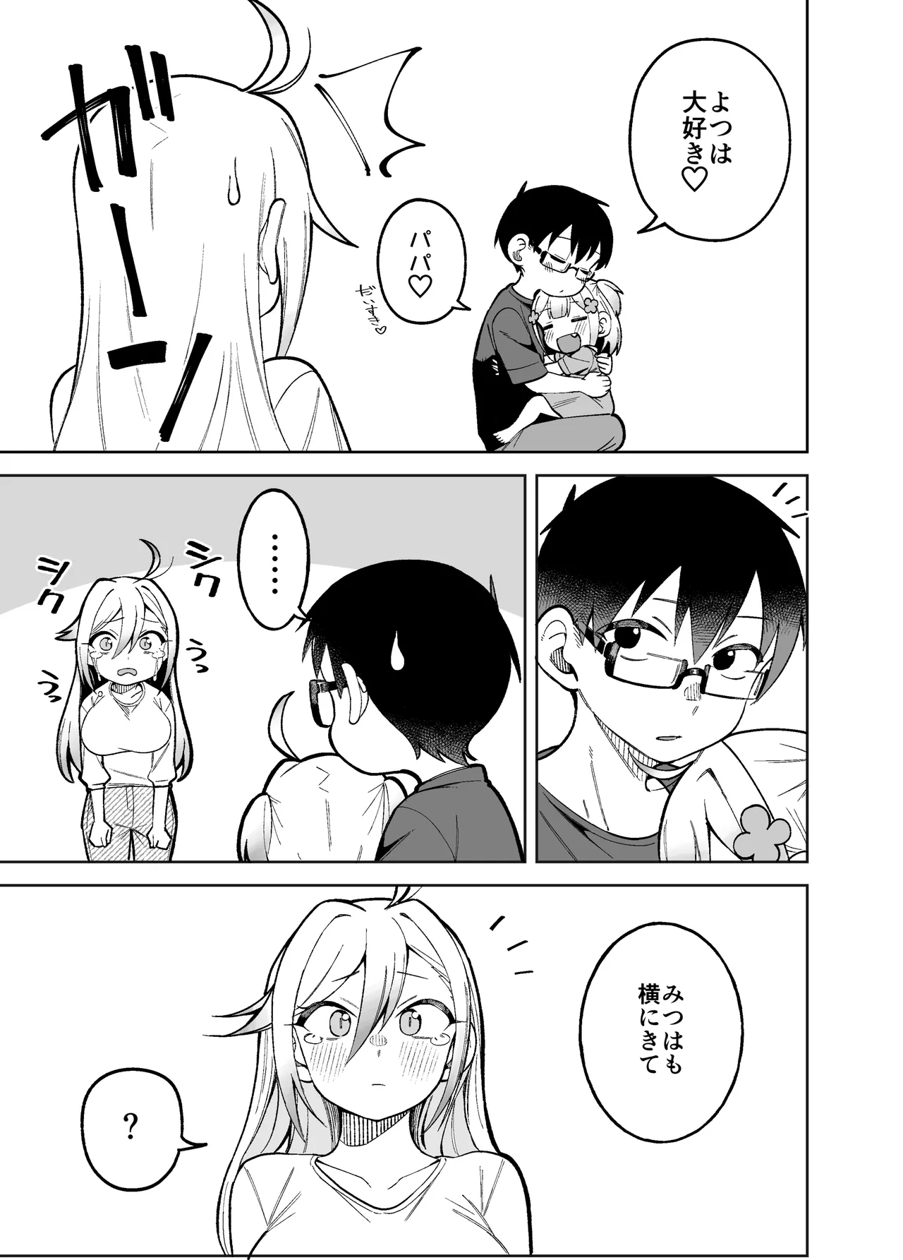 堂島さん家の日常 Page.47
