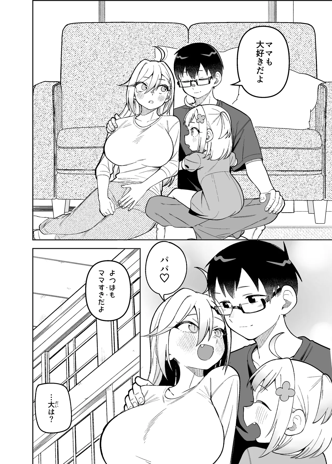 堂島さん家の日常 Page.48