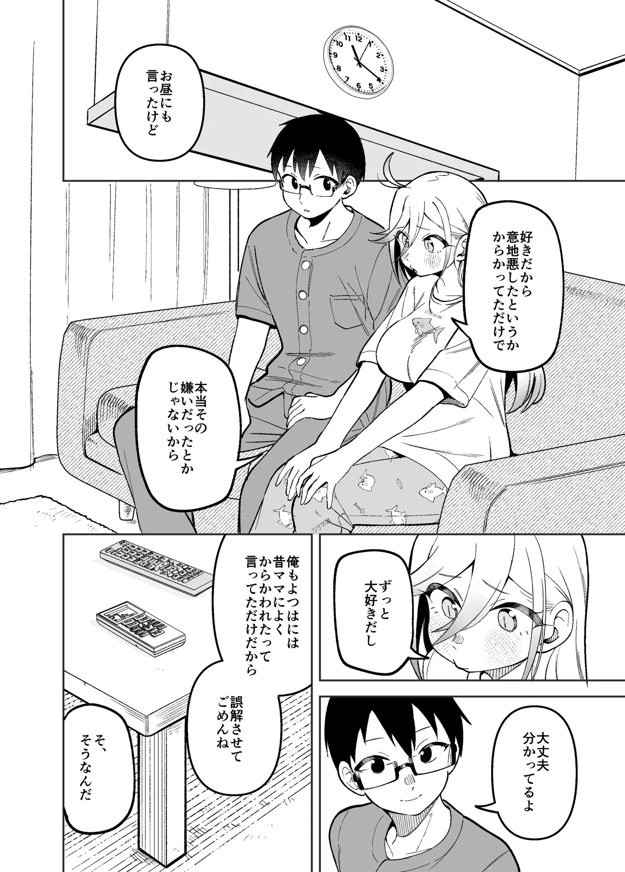 堂島さん家の日常 Page.50
