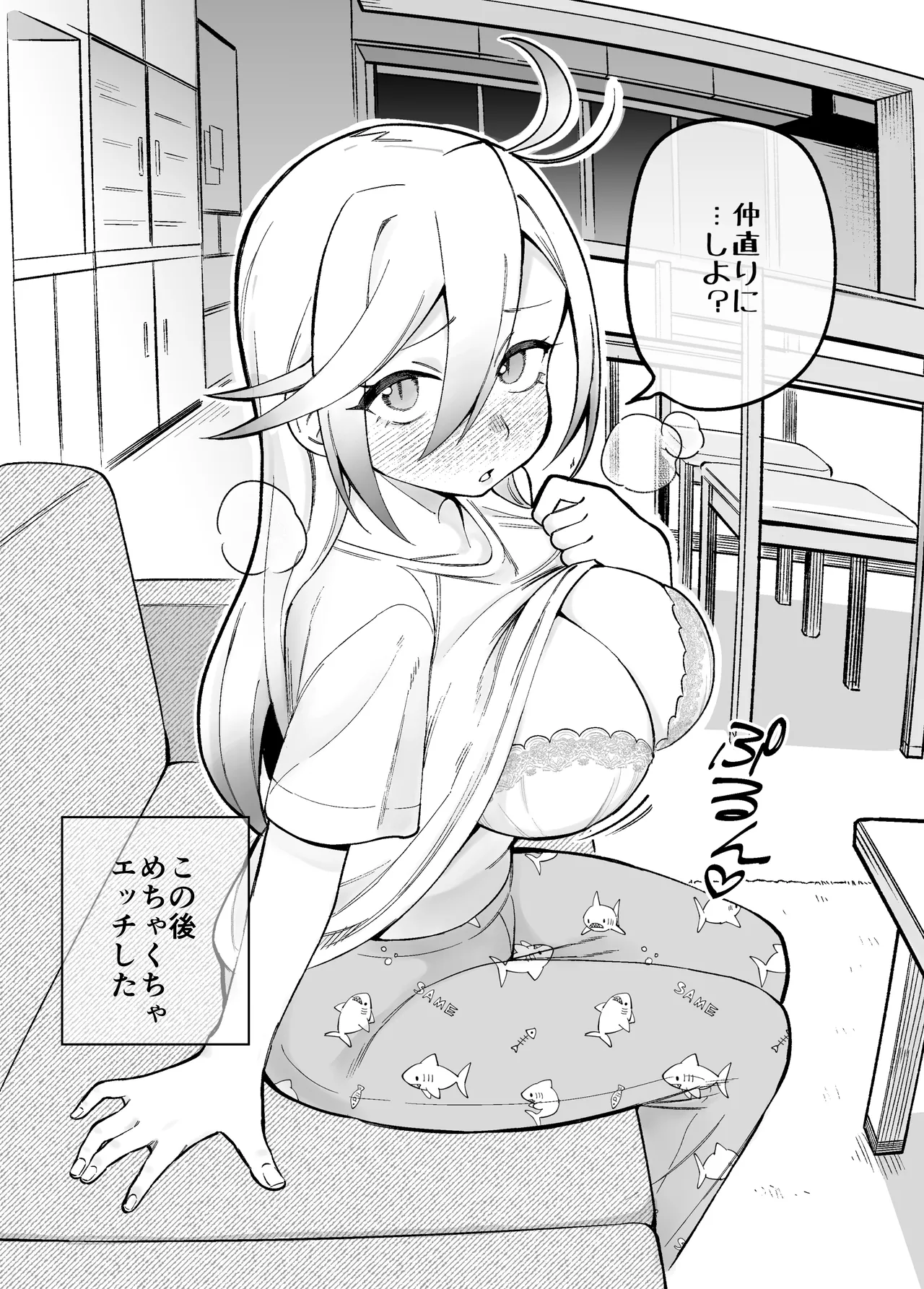堂島さん家の日常 Page.52