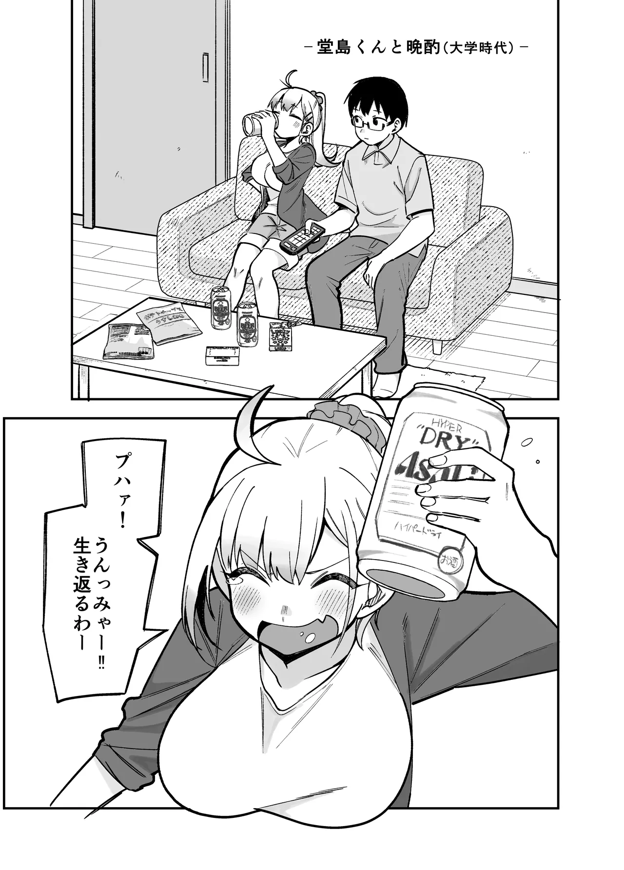 堂島さん家の日常 Page.53