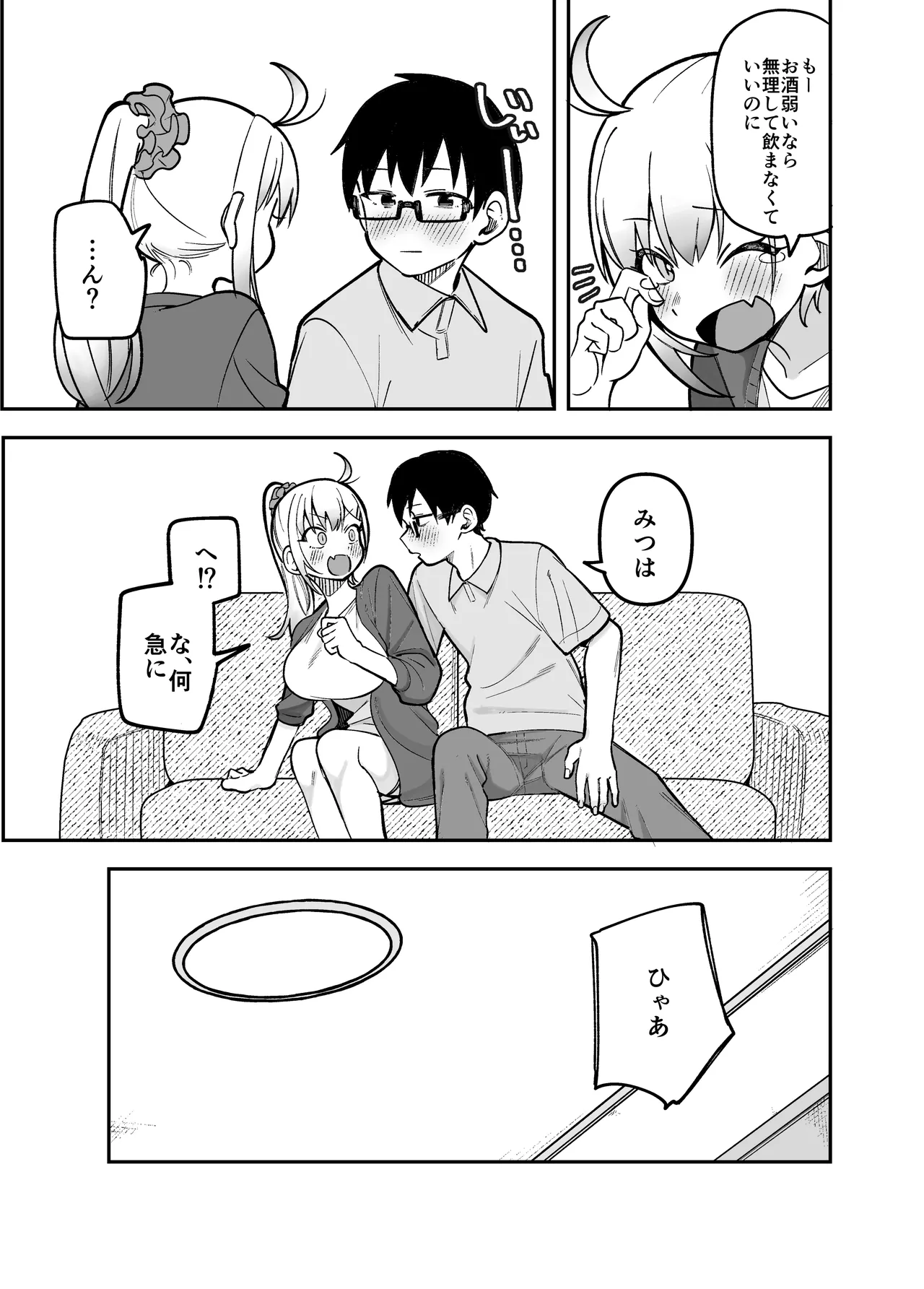 堂島さん家の日常 Page.57