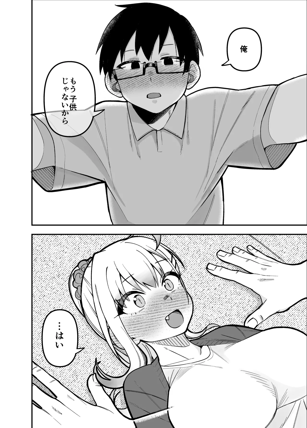 堂島さん家の日常 Page.58