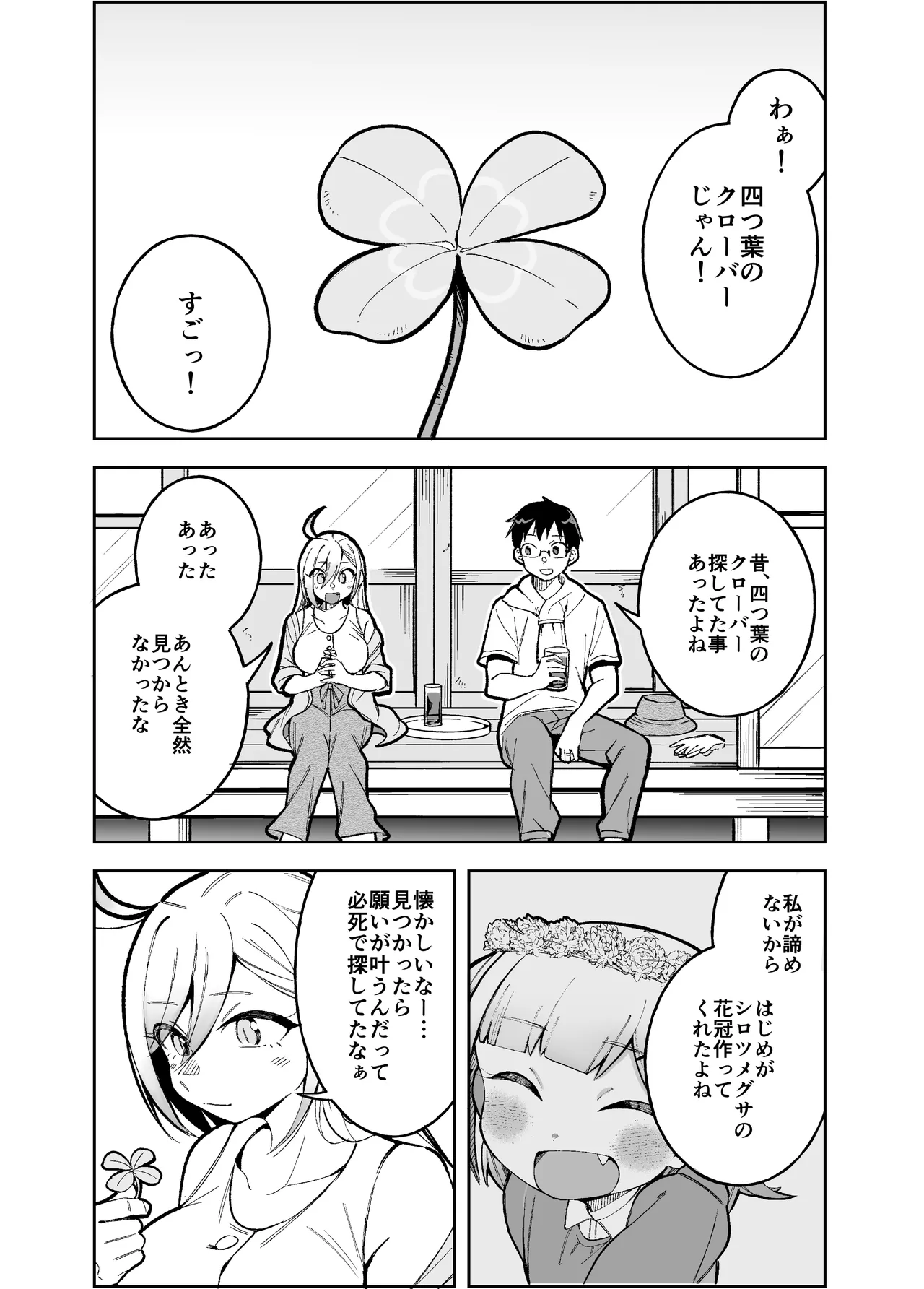 堂島さん家の日常 Page.6
