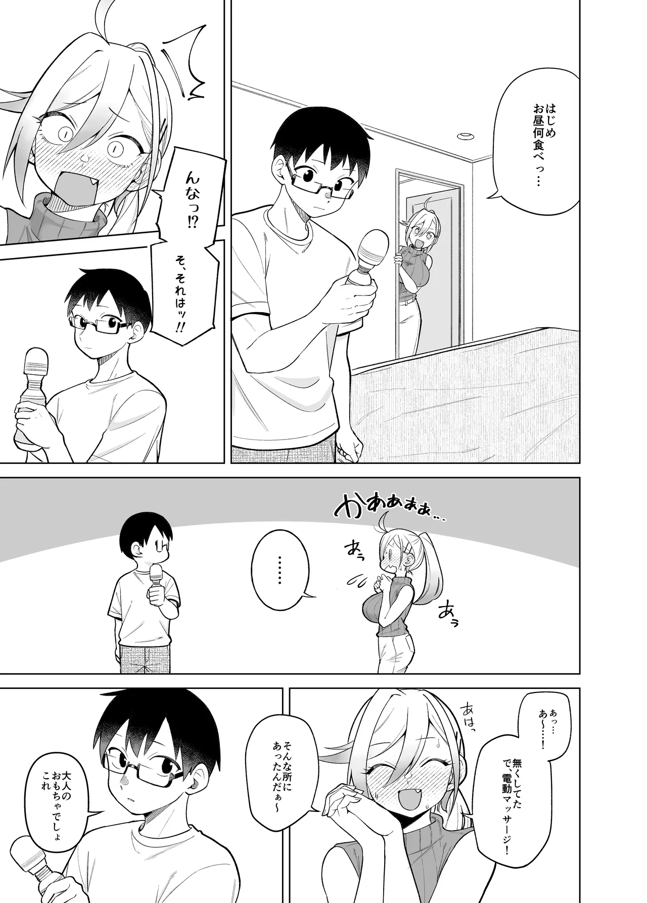 堂島さん家の日常 Page.63