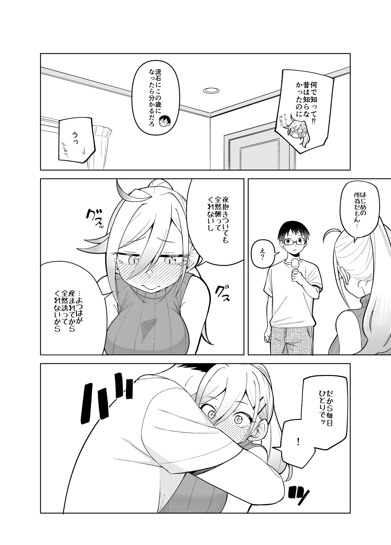 堂島さん家の日常 Page.64