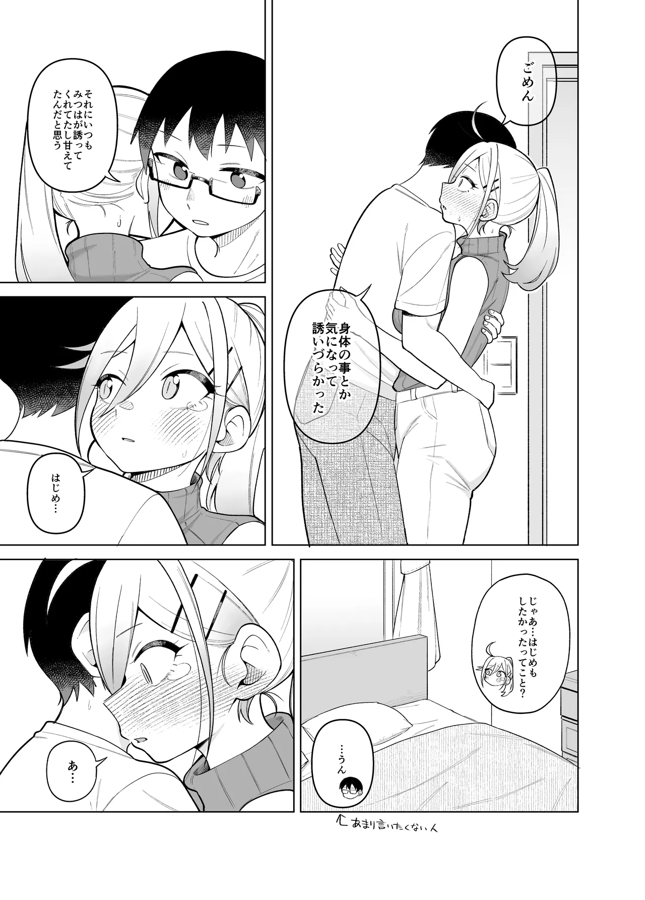 堂島さん家の日常 Page.65