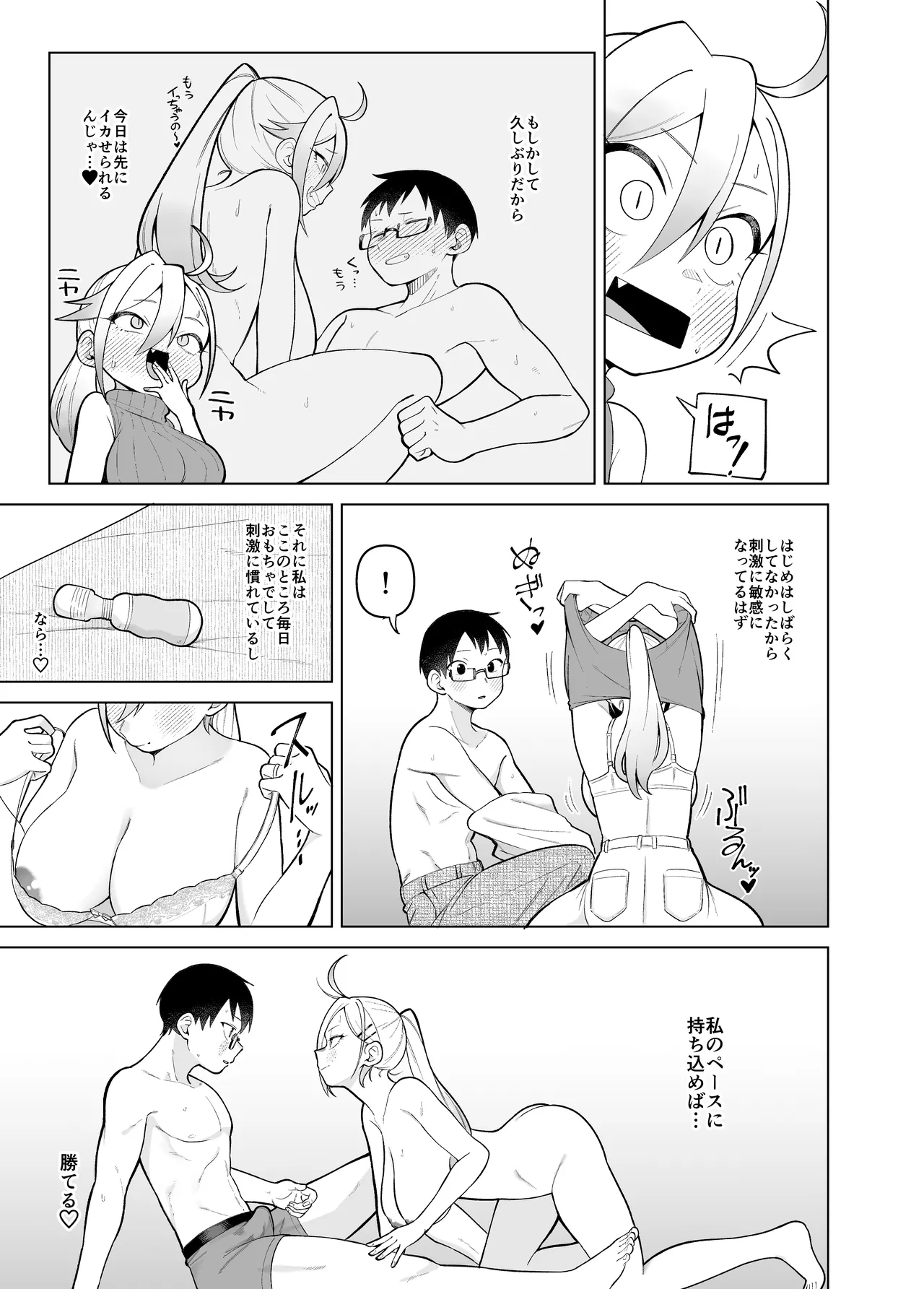 堂島さん家の日常 Page.69