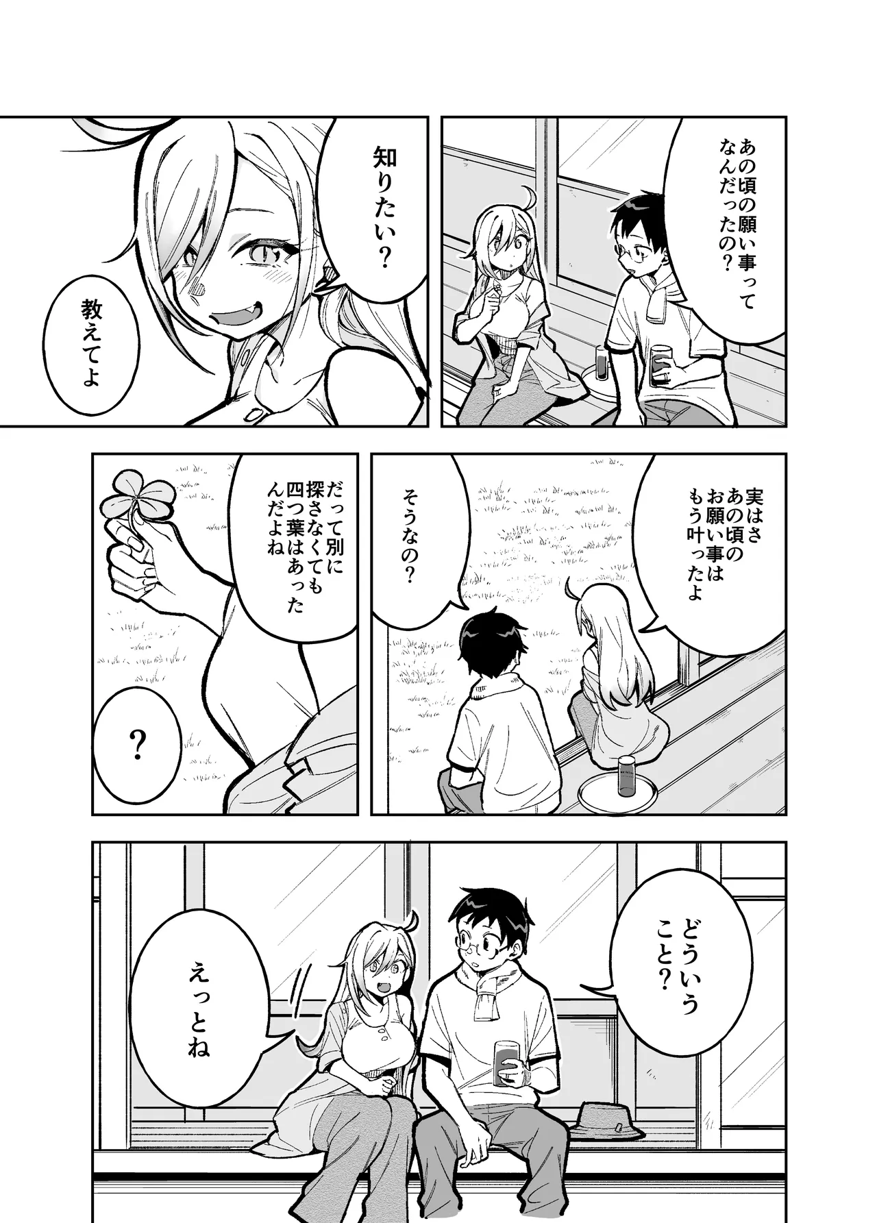 堂島さん家の日常 Page.7