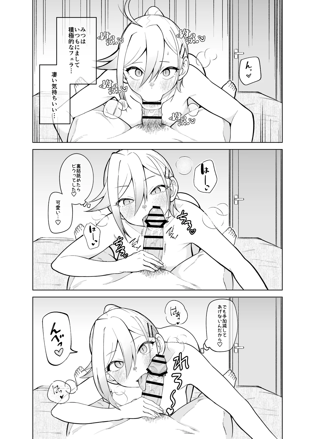 堂島さん家の日常 Page.71