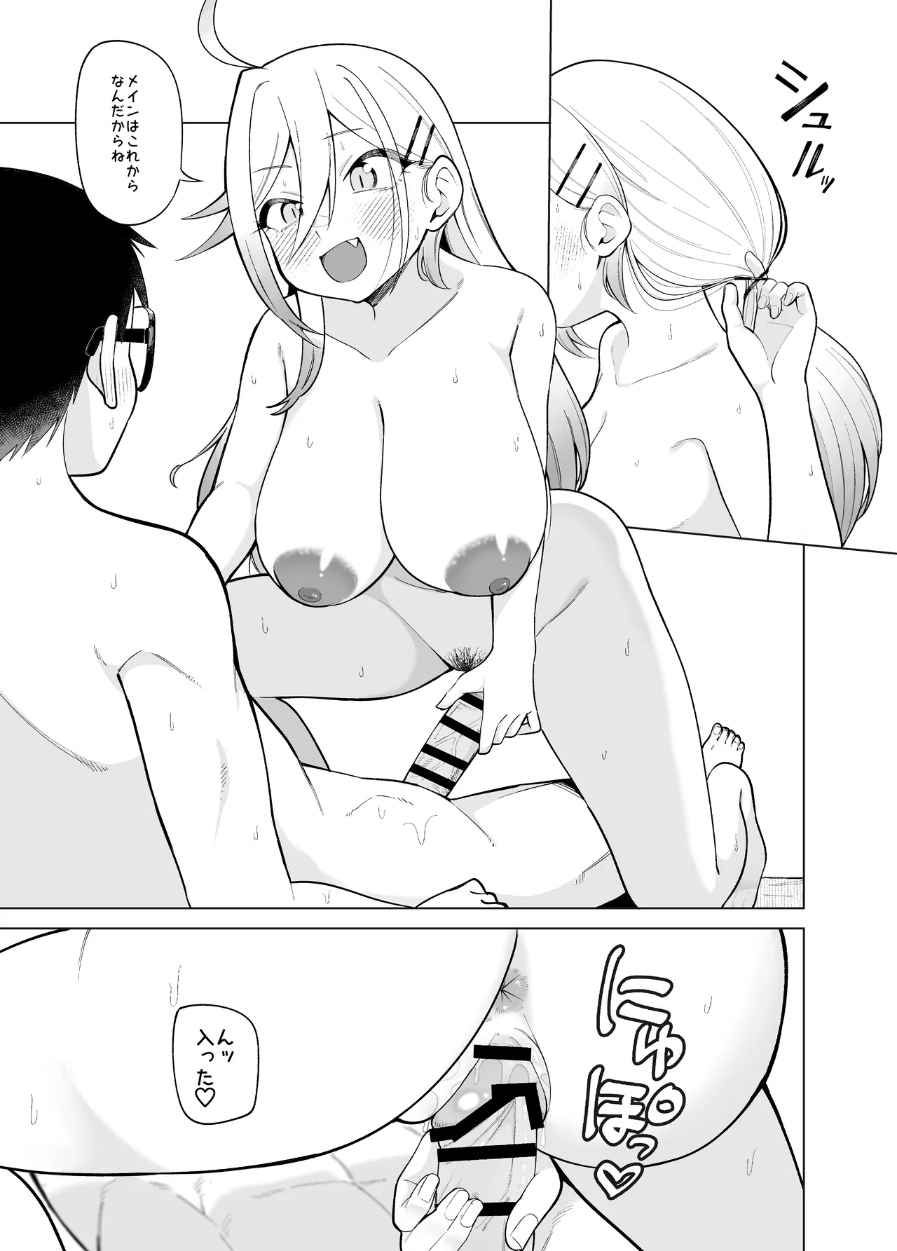 堂島さん家の日常 Page.73
