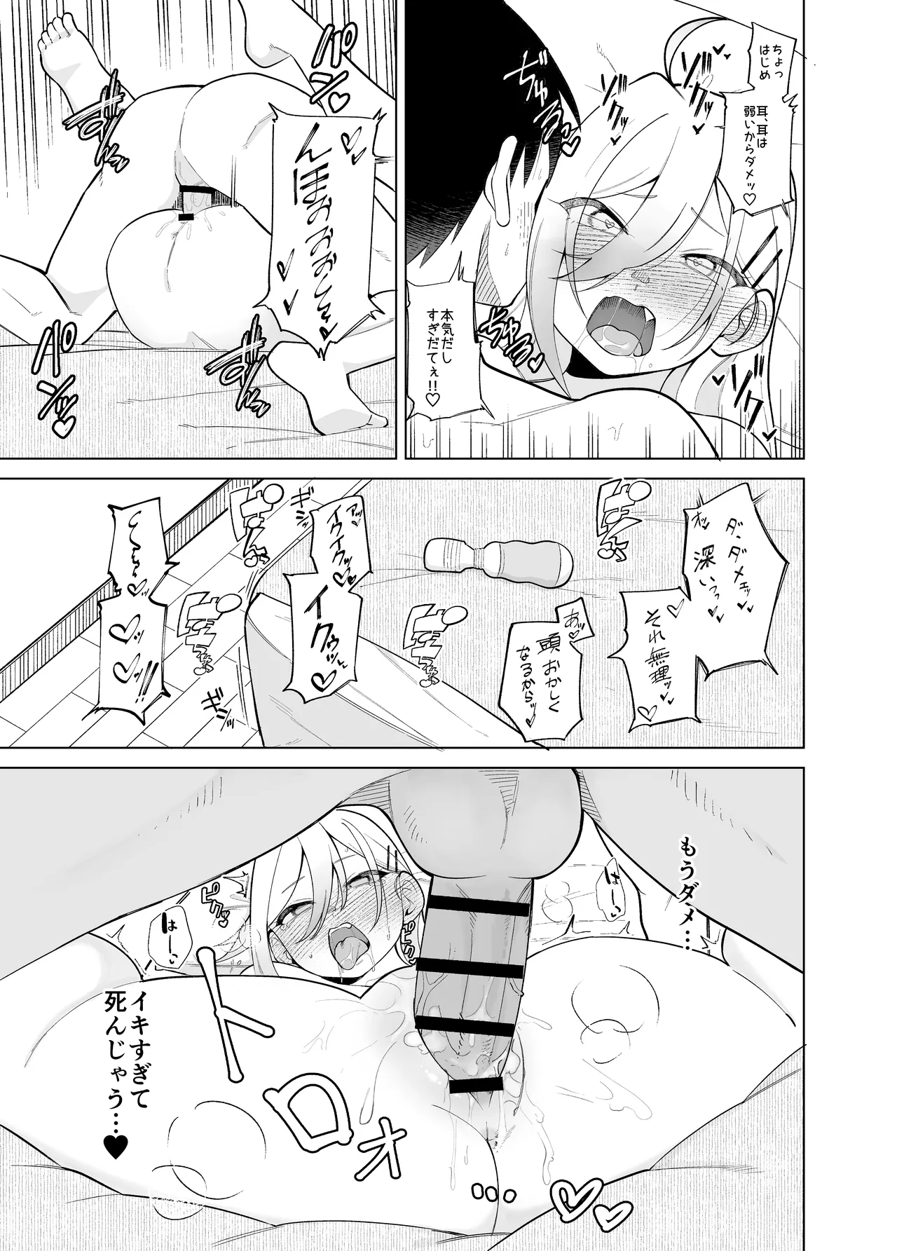 堂島さん家の日常 Page.79