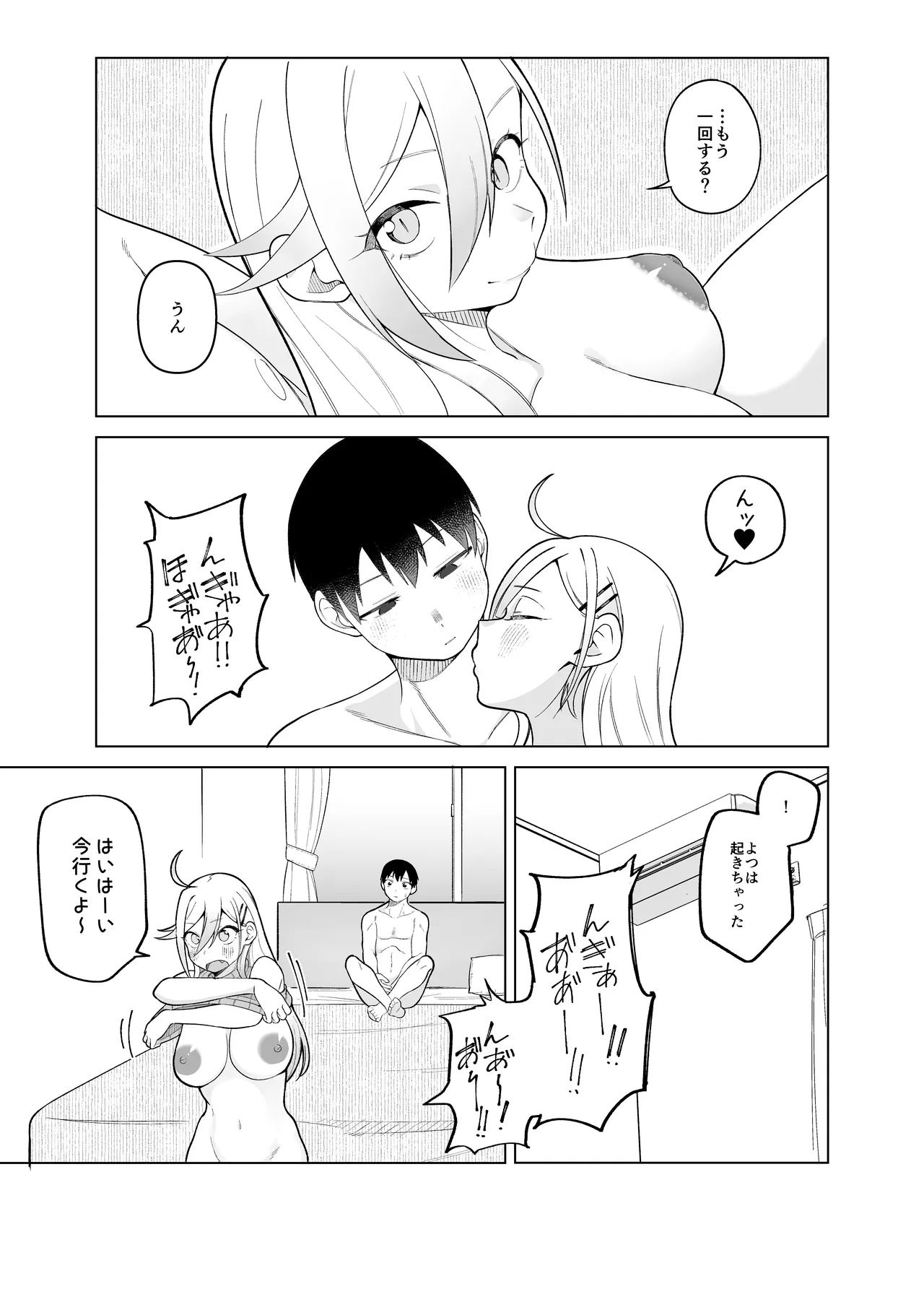 堂島さん家の日常 Page.83