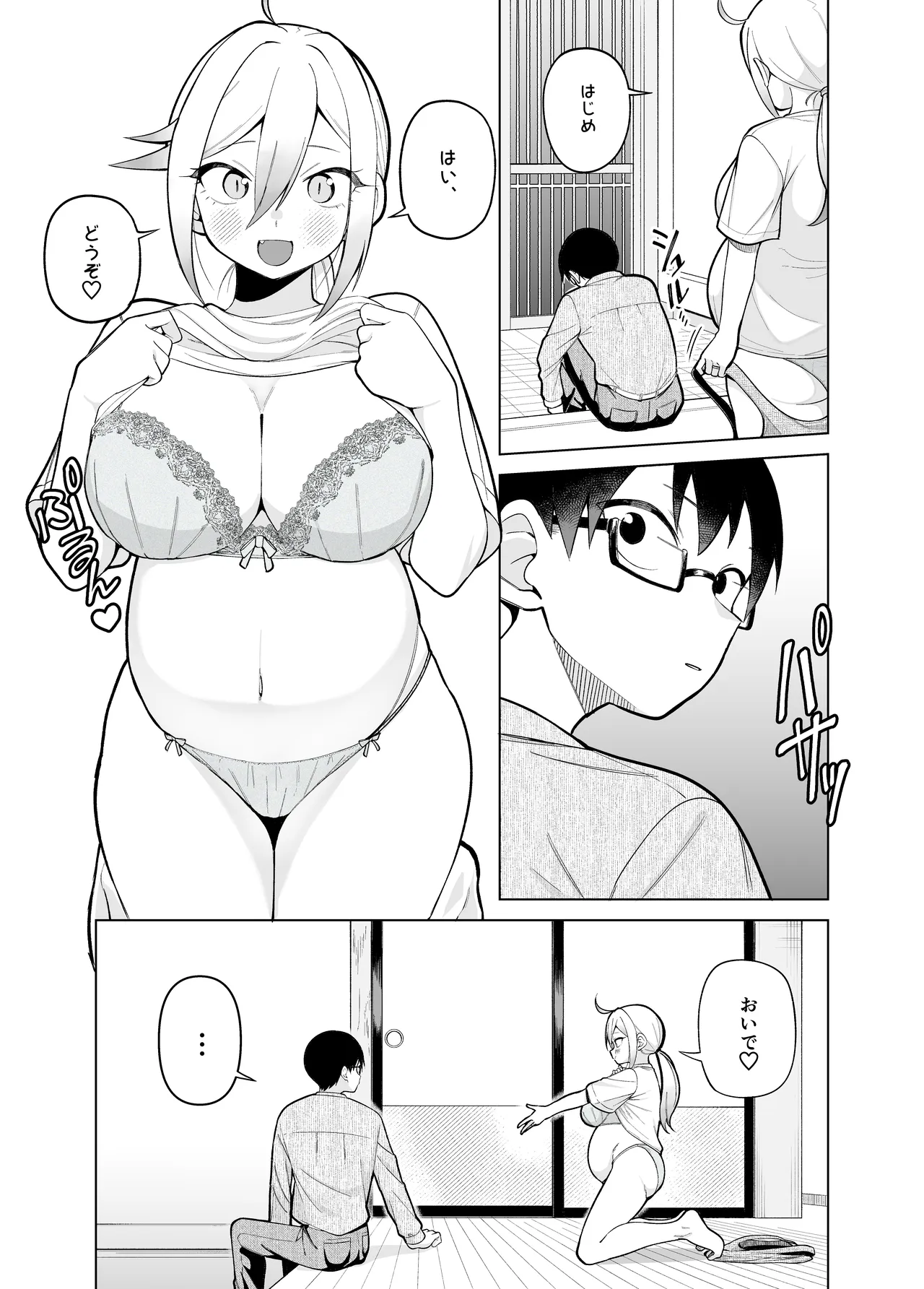 堂島さん家の日常 Page.87
