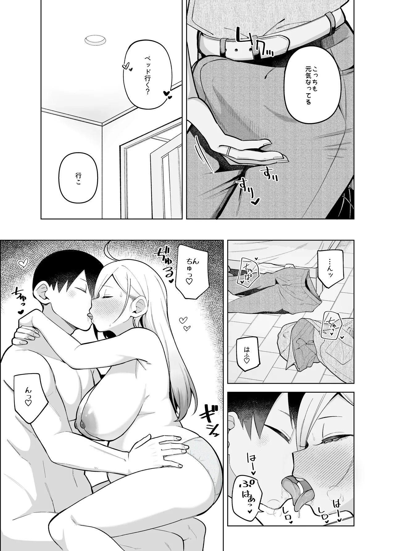 堂島さん家の日常 Page.89