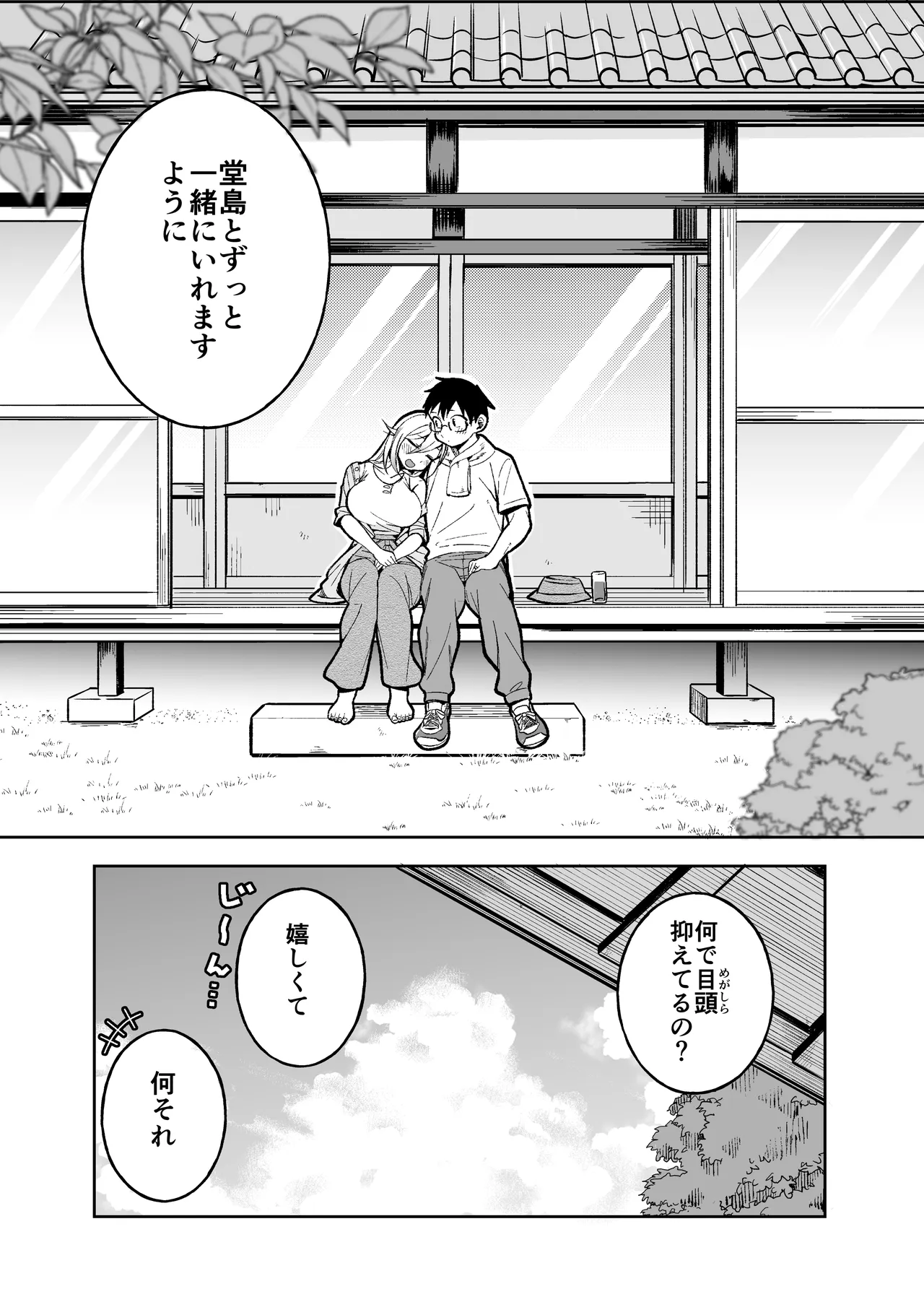 堂島さん家の日常 Page.9