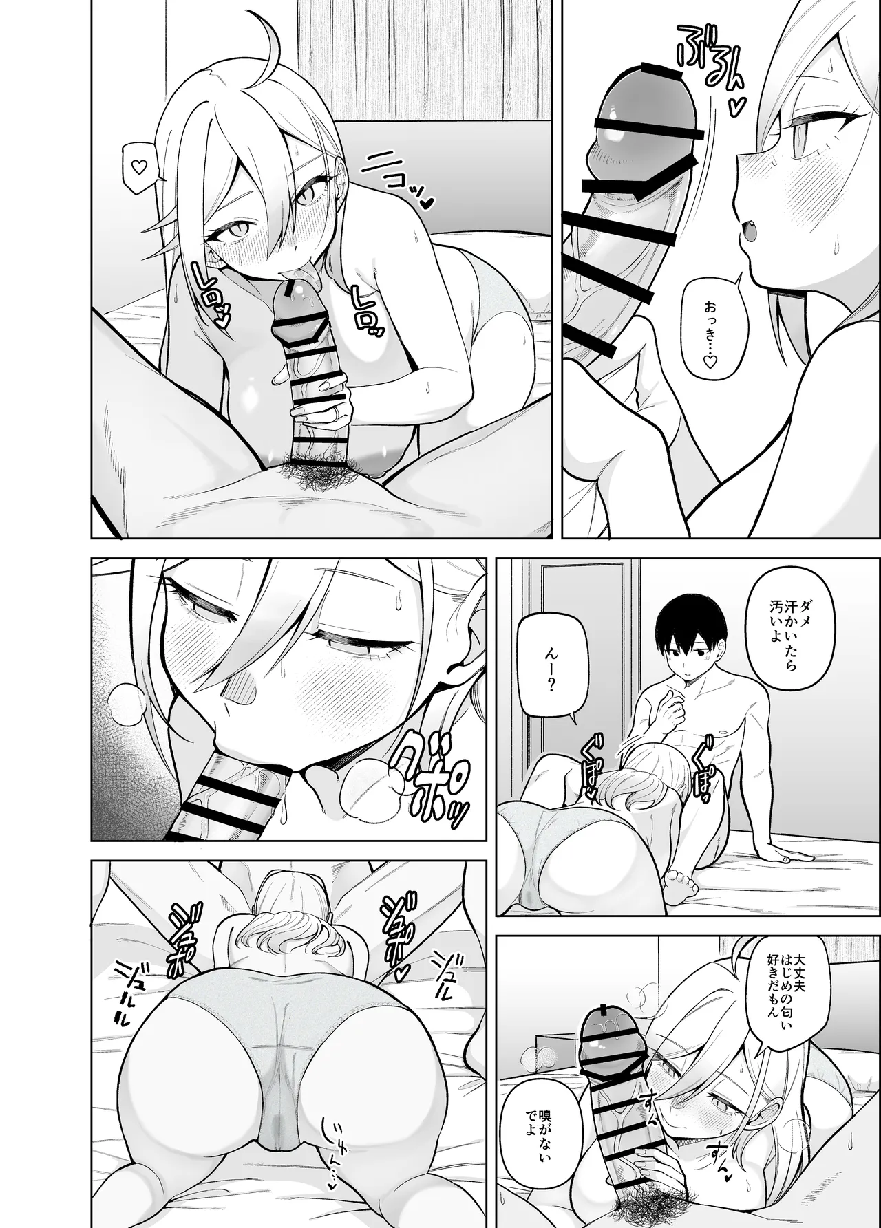 堂島さん家の日常 Page.90