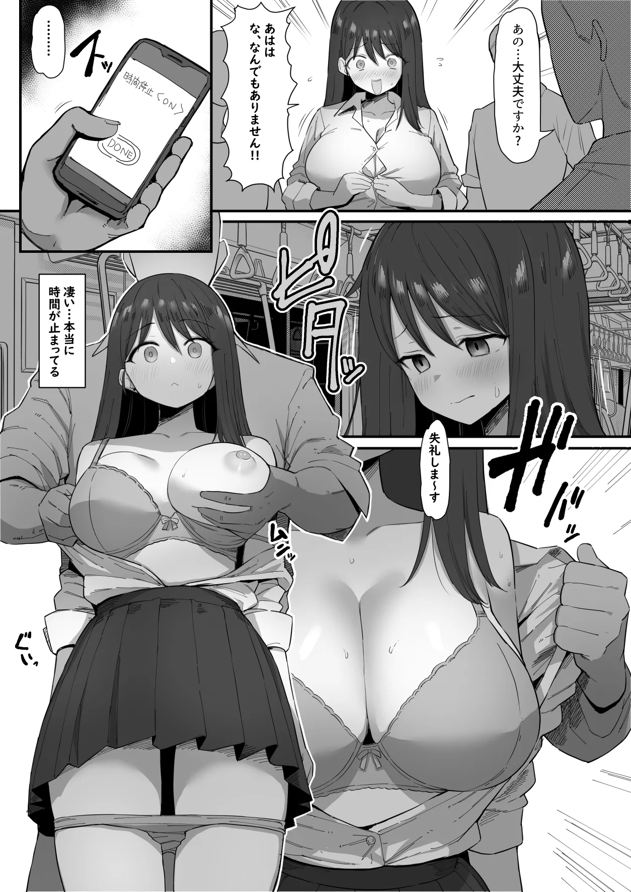 みんな大好き時間停止アプリ Page.2