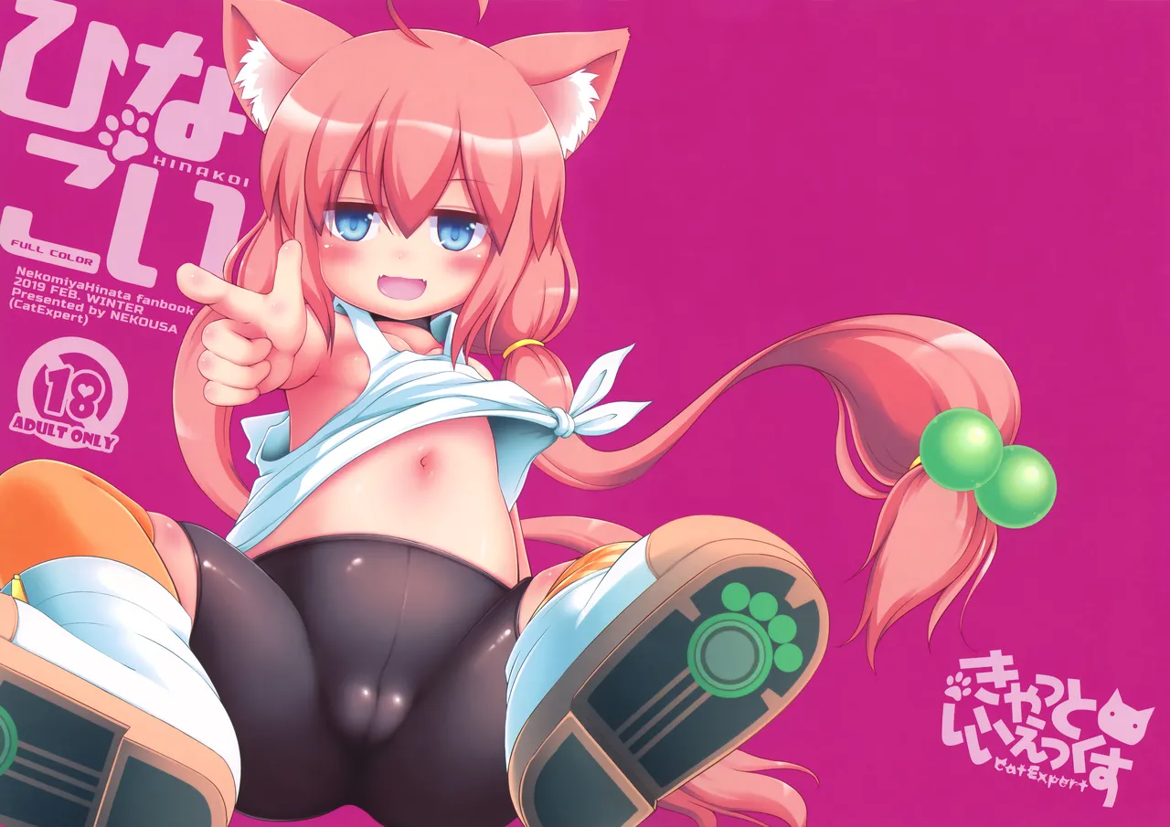 ひなこい