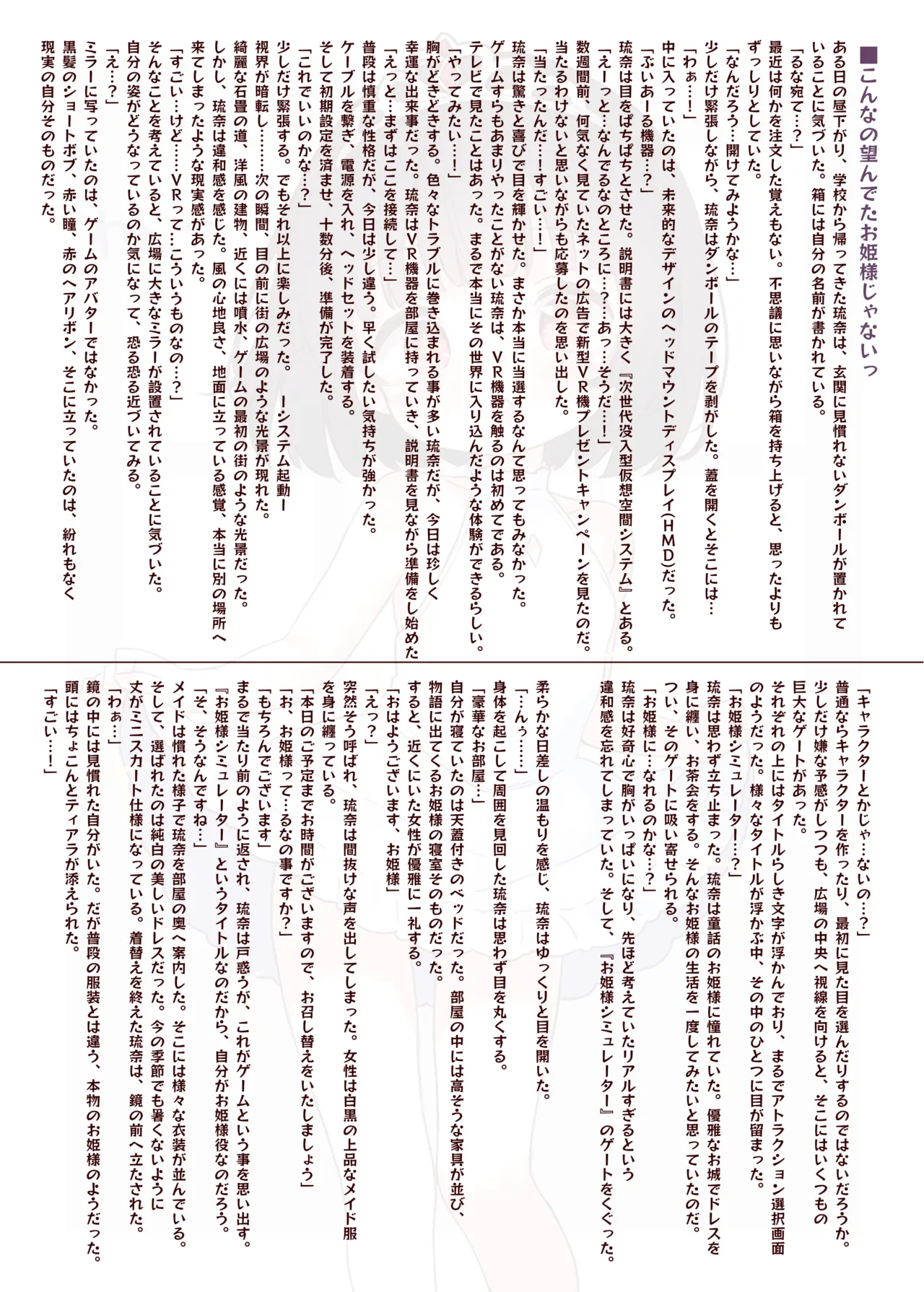 こんなの望んでたお姫様じゃないっ Page.17