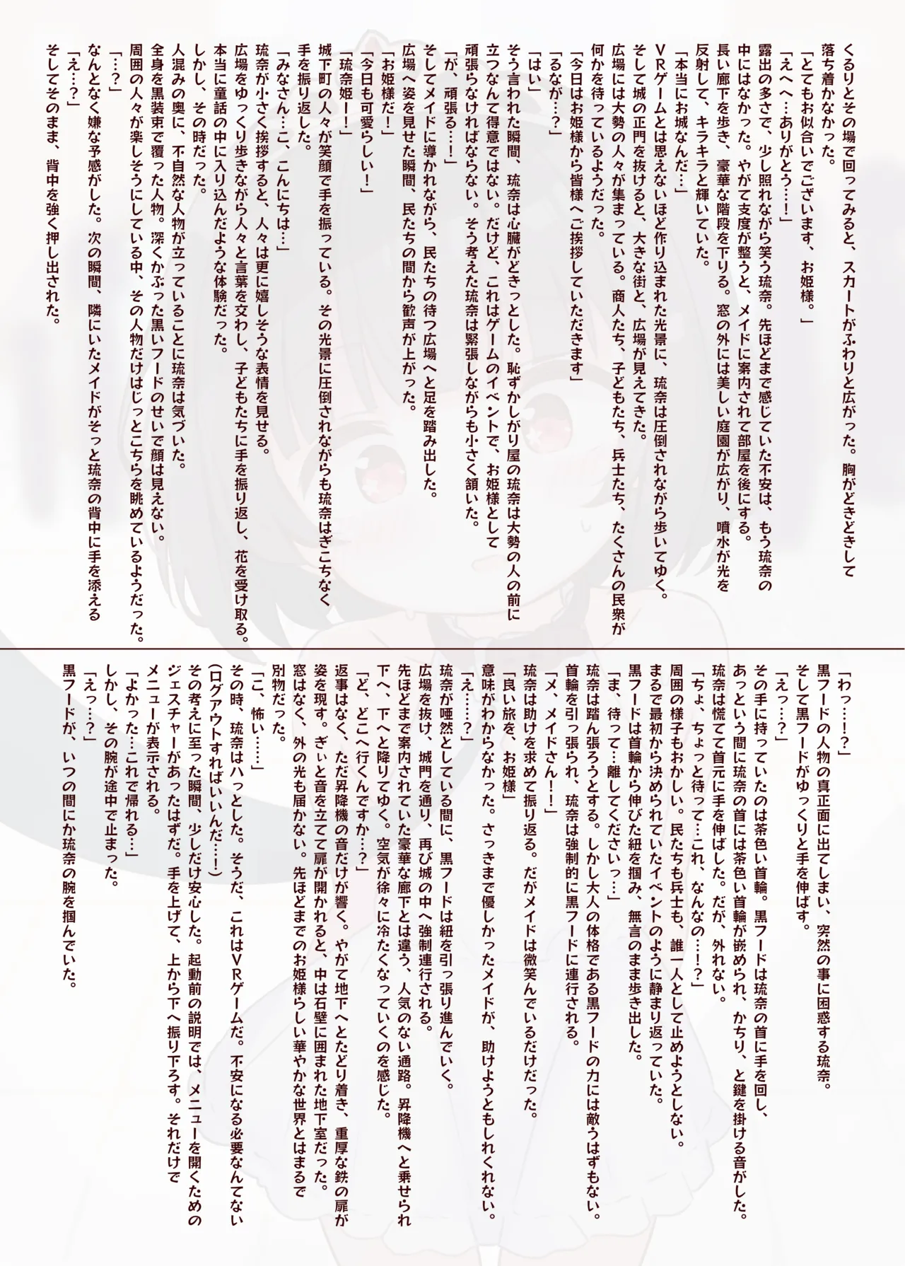 こんなの望んでたお姫様じゃないっ Page.19
