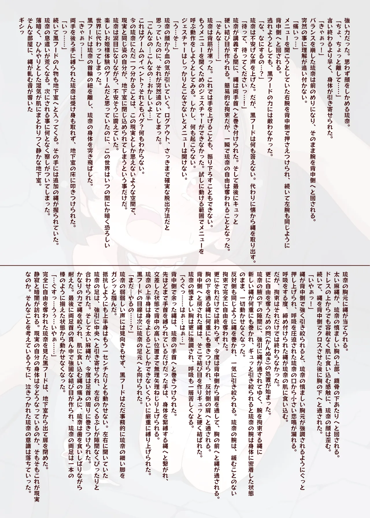 こんなの望んでたお姫様じゃないっ Page.21