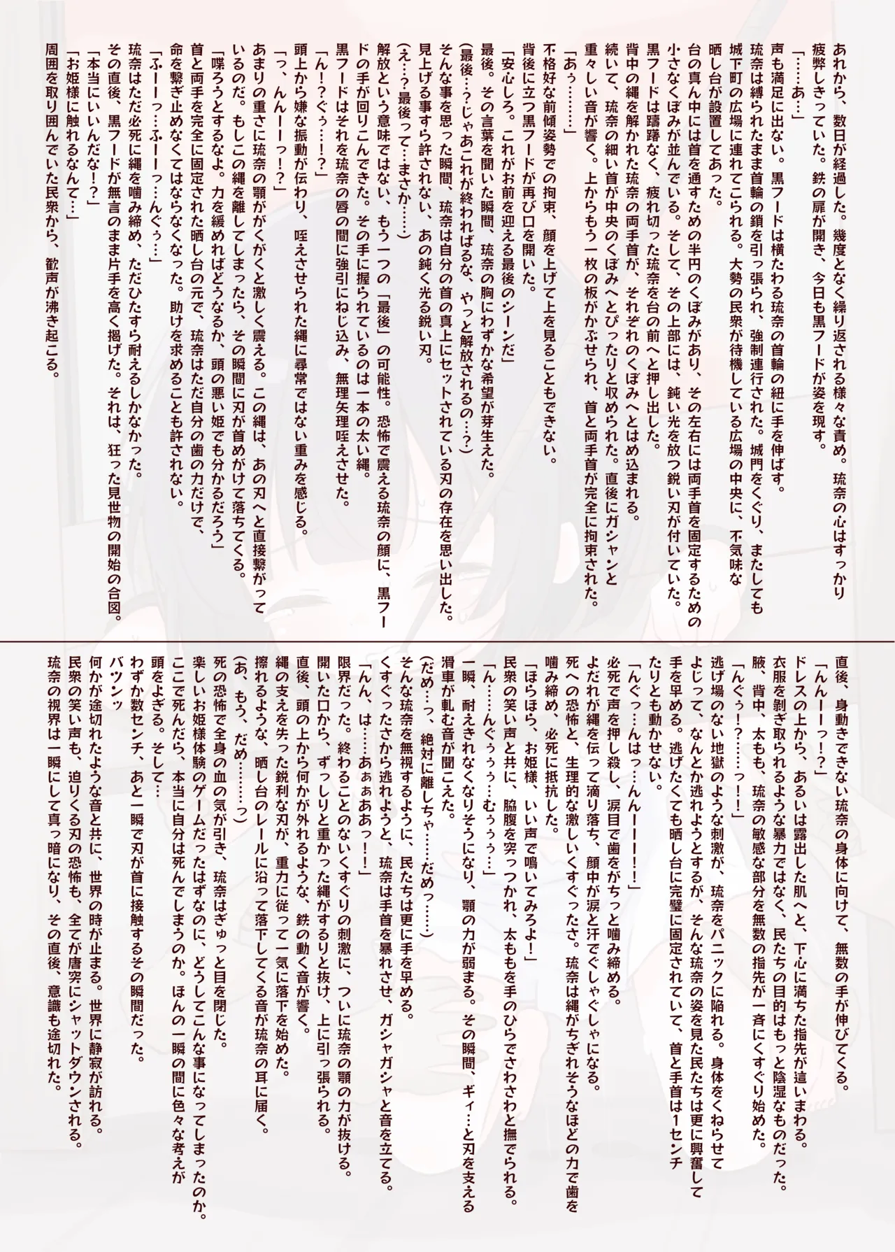 こんなの望んでたお姫様じゃないっ Page.25