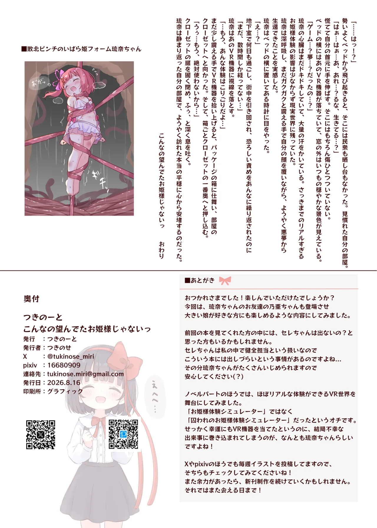 こんなの望んでたお姫様じゃないっ Page.26