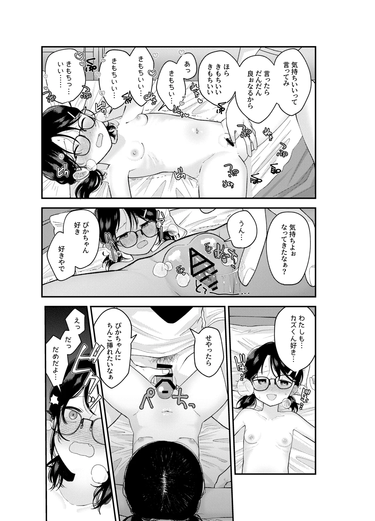ナイショの耐久ゲーム Page.11