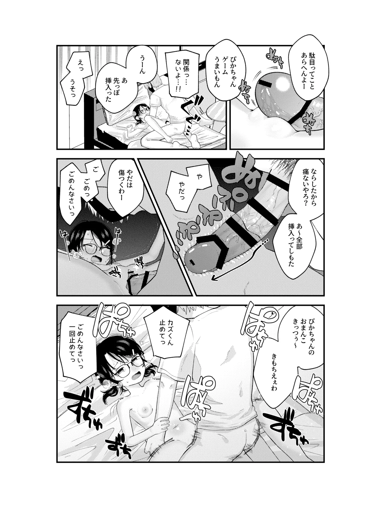 ナイショの耐久ゲーム Page.12
