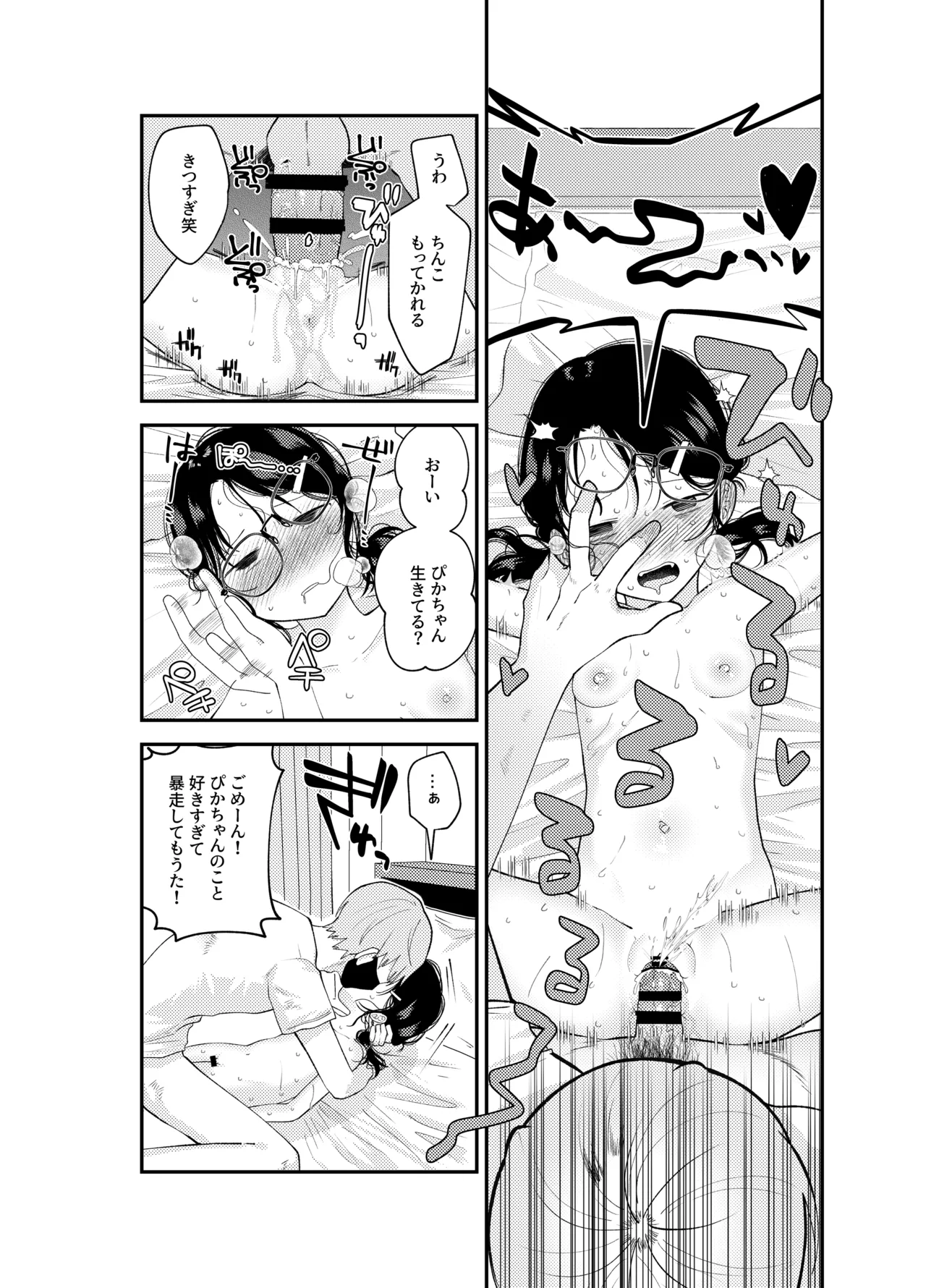 ナイショの耐久ゲーム Page.14