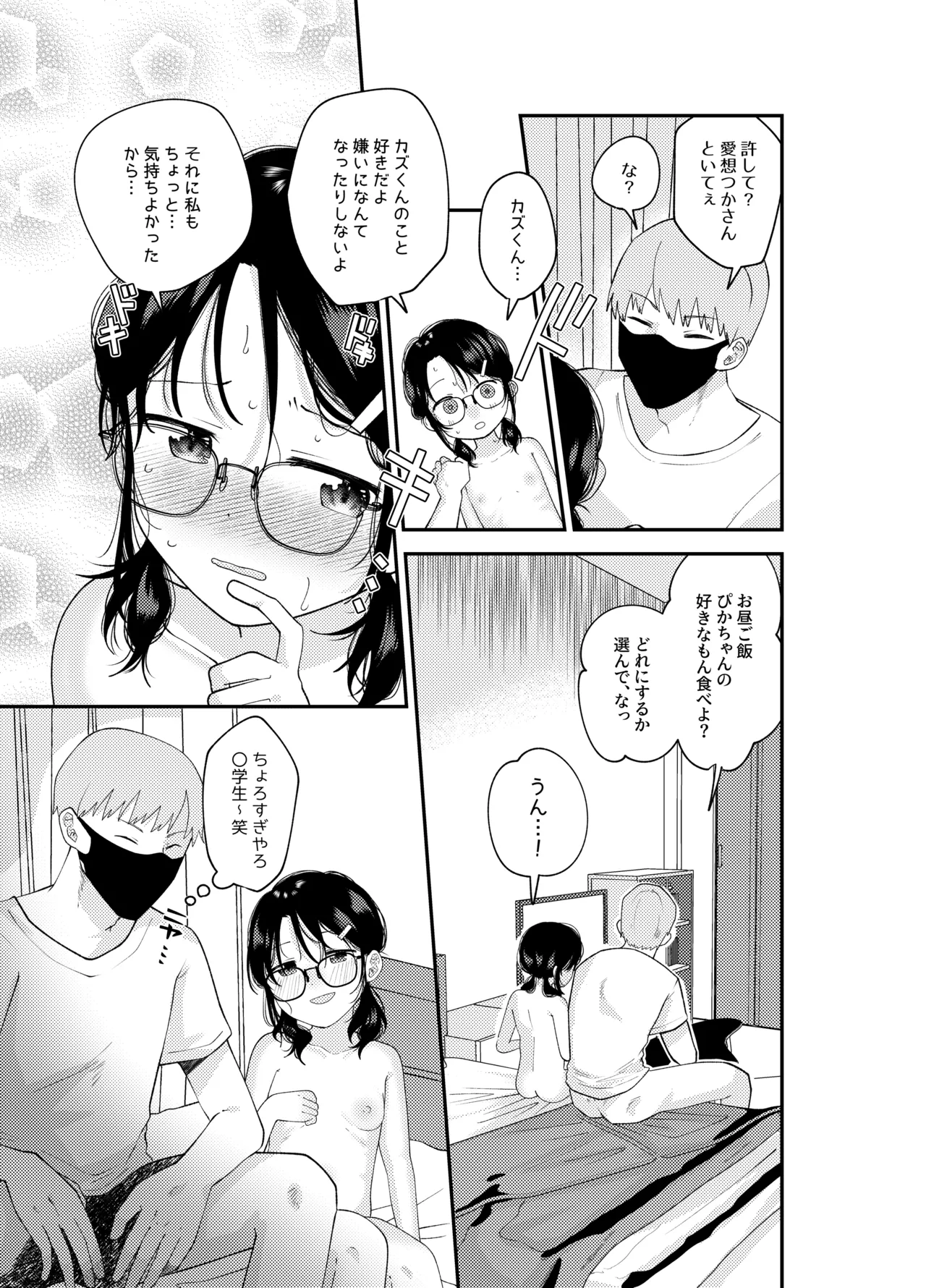 ナイショの耐久ゲーム Page.15
