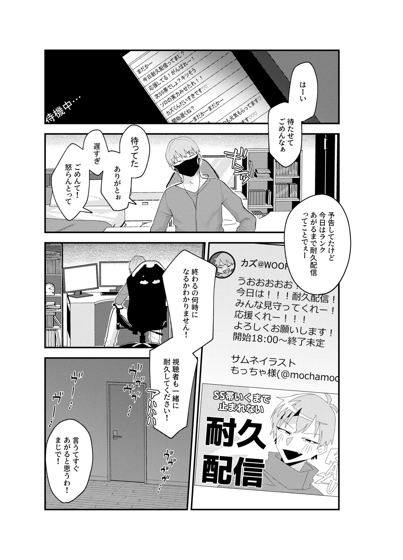 ナイショの耐久ゲーム Page.17