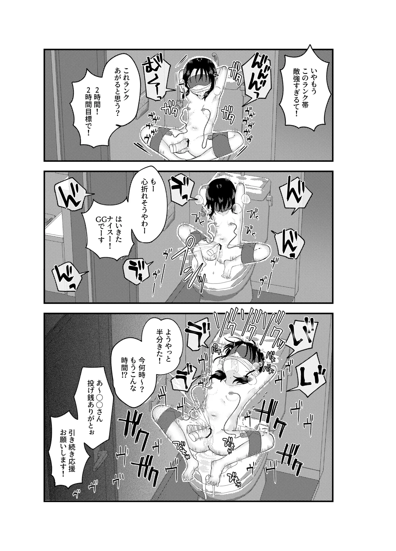ナイショの耐久ゲーム Page.19