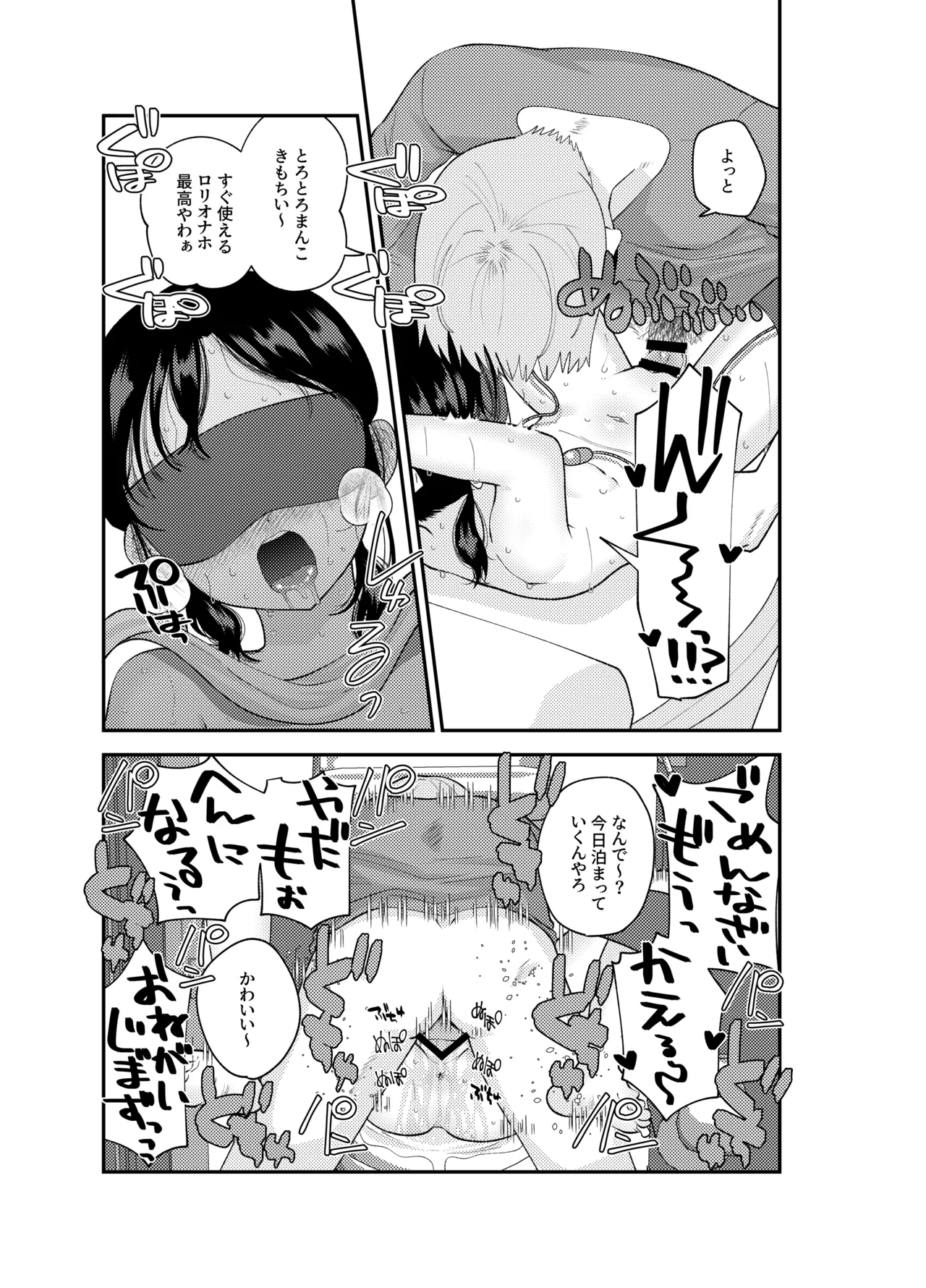 ナイショの耐久ゲーム Page.21