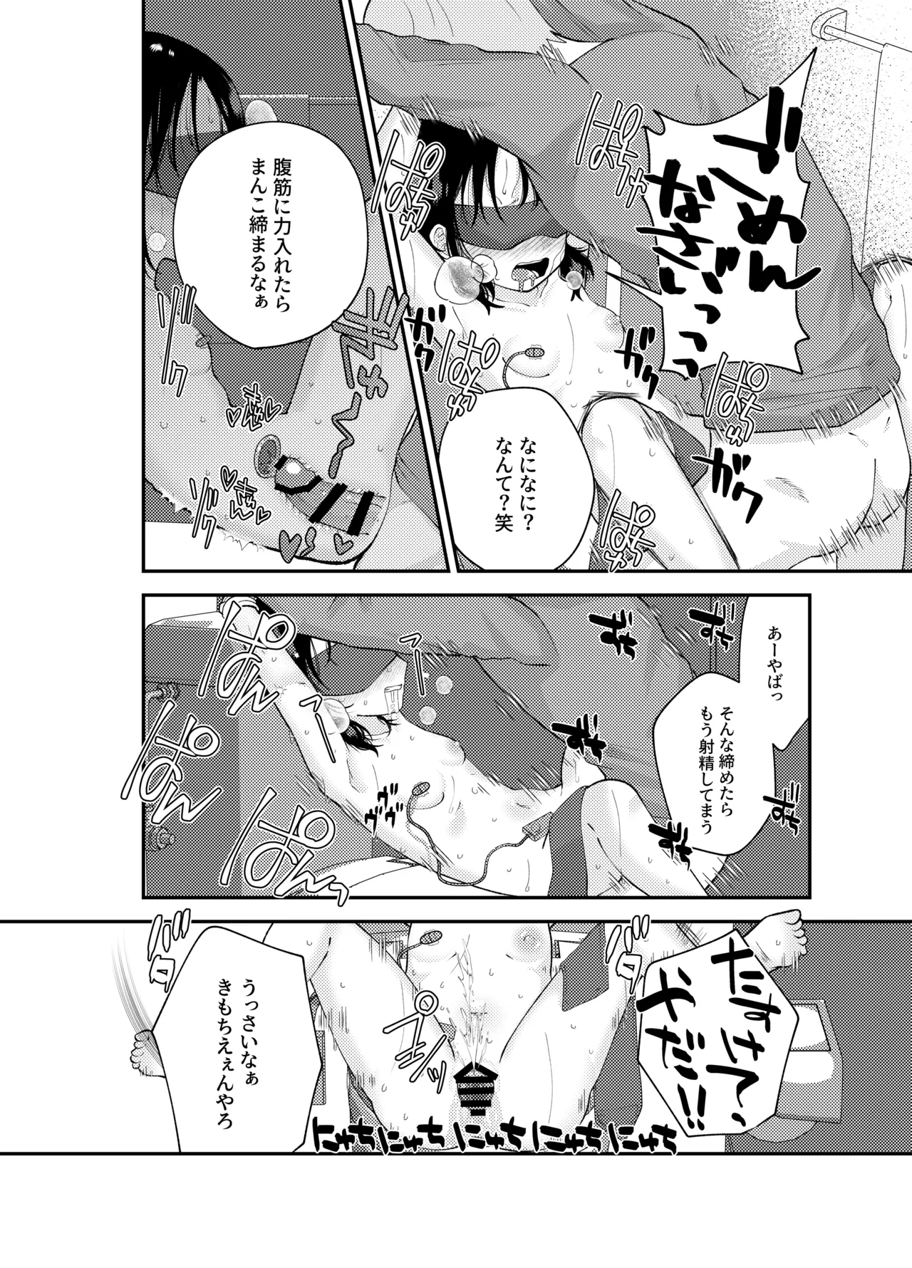 ナイショの耐久ゲーム Page.22