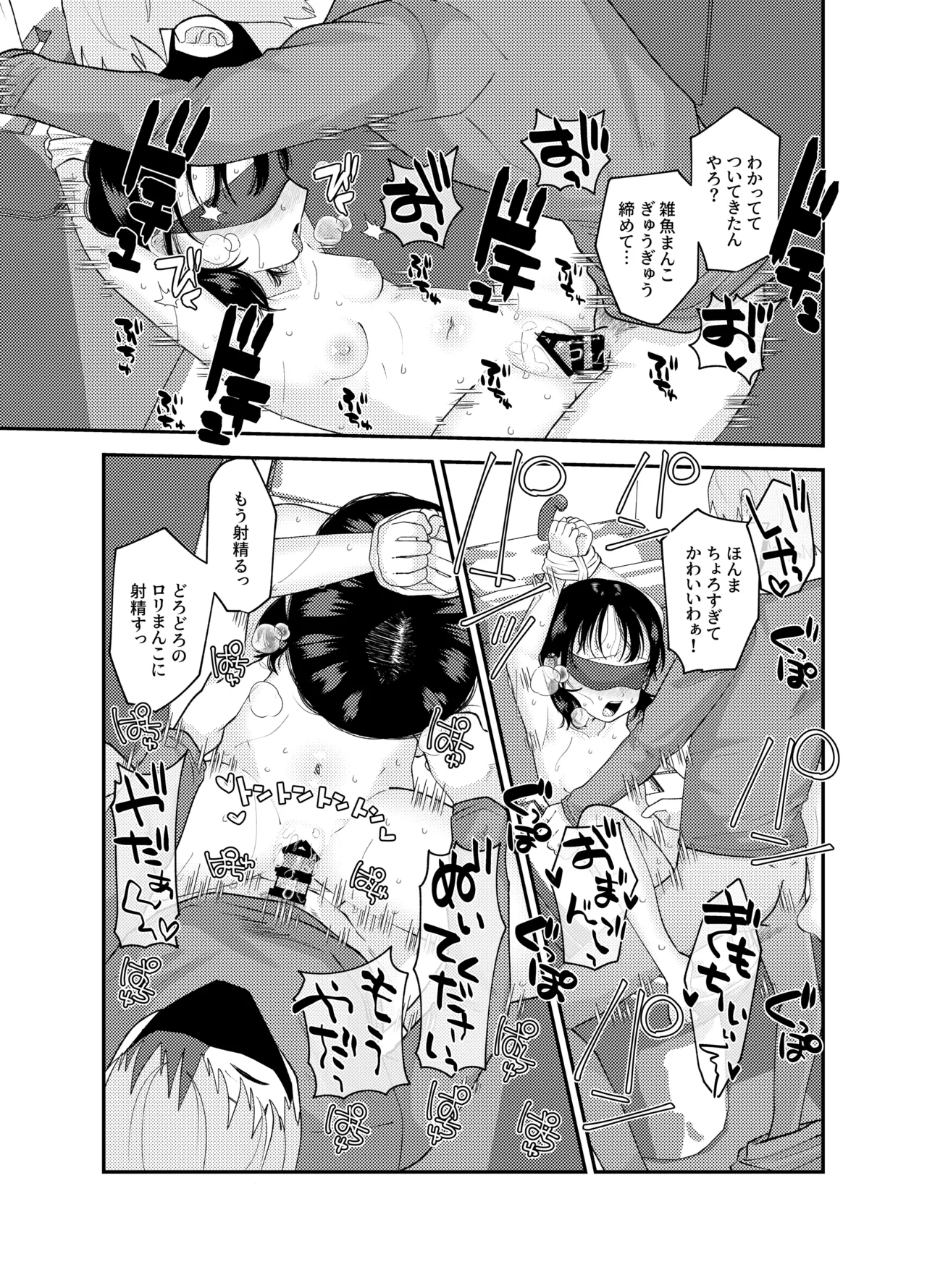 ナイショの耐久ゲーム Page.23