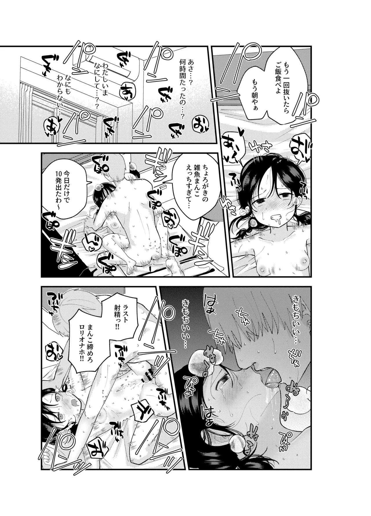ナイショの耐久ゲーム Page.27