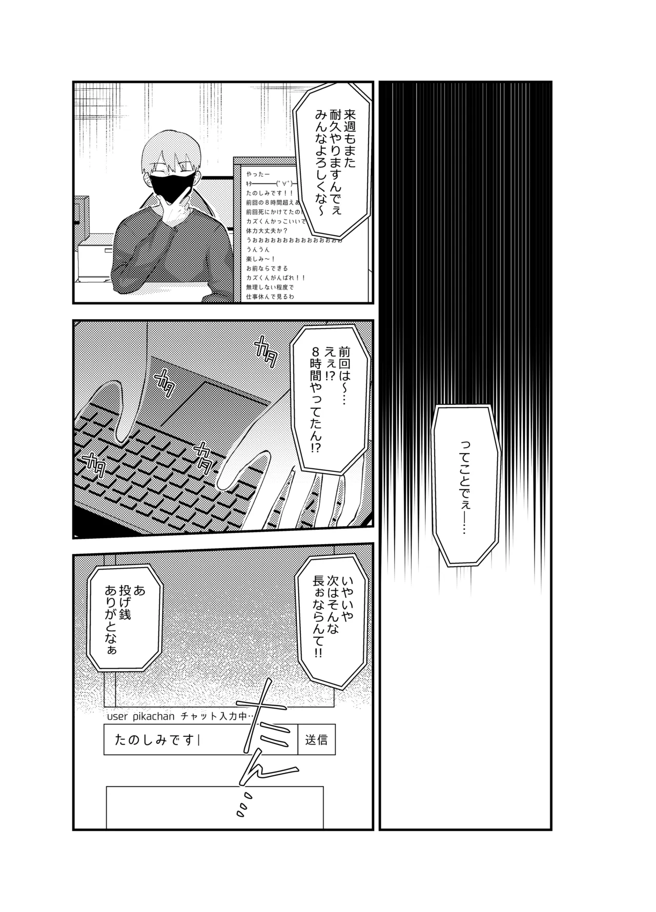 ナイショの耐久ゲーム Page.29