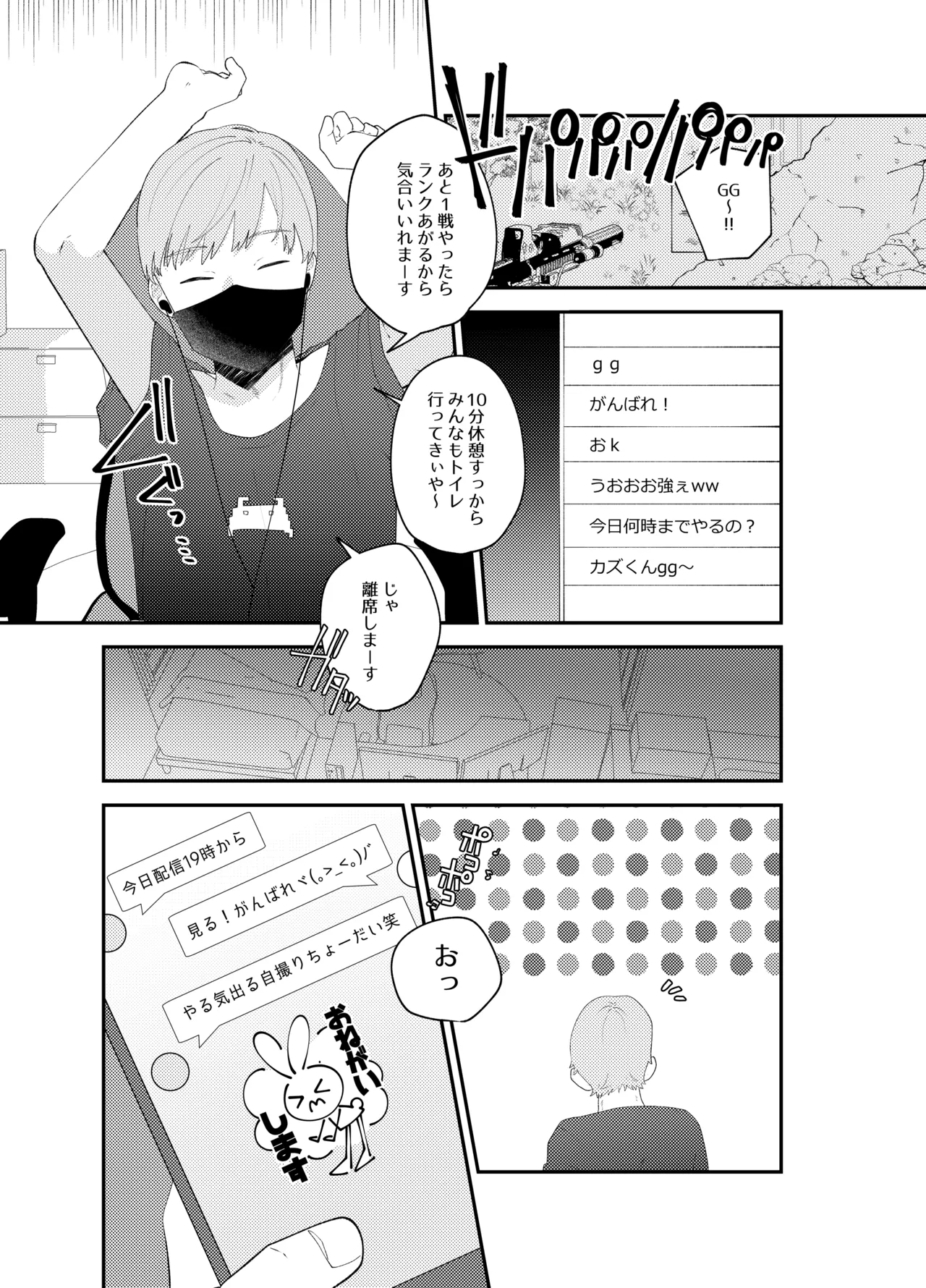 ナイショの耐久ゲーム Page.3
