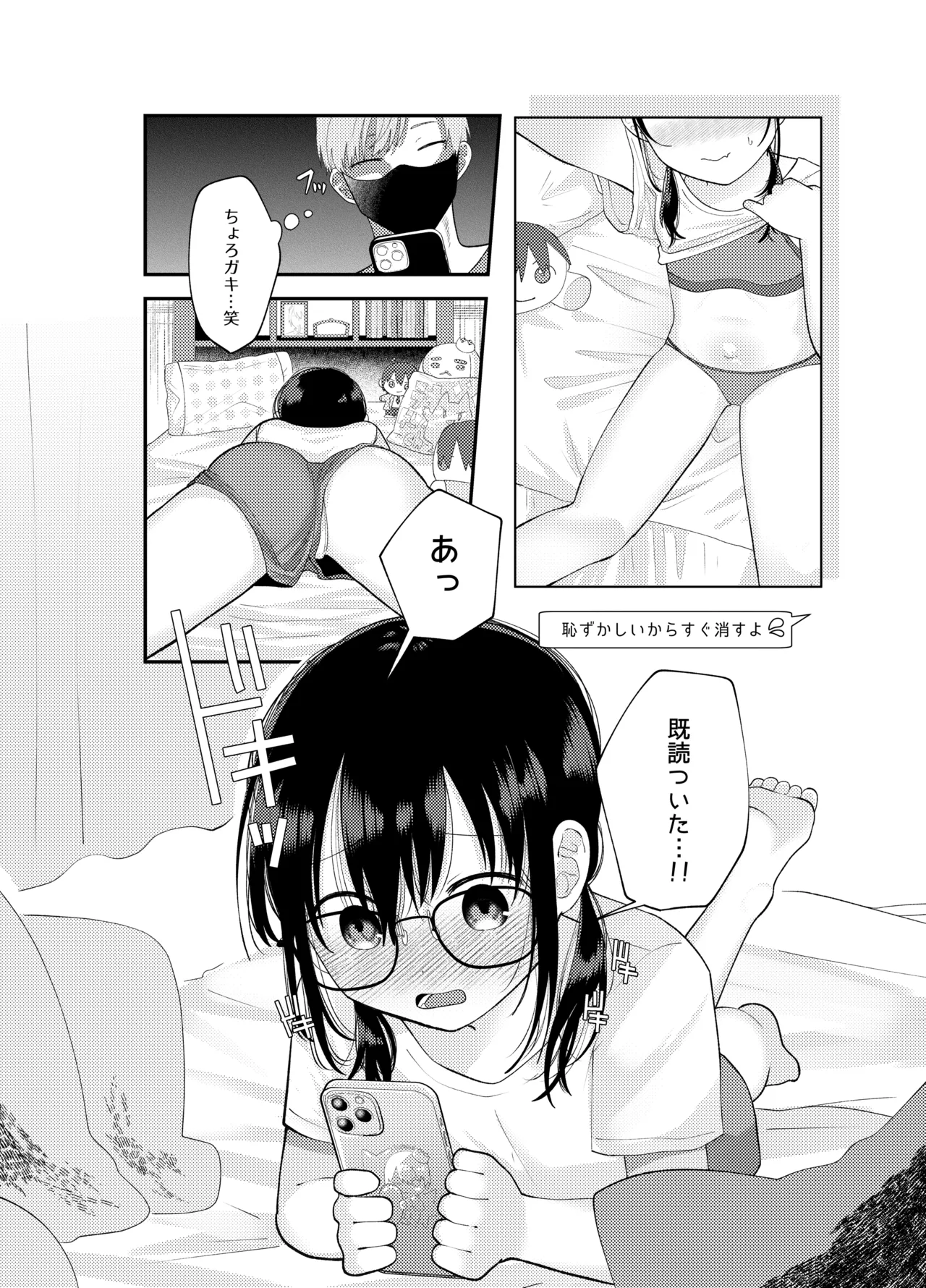 ナイショの耐久ゲーム Page.4