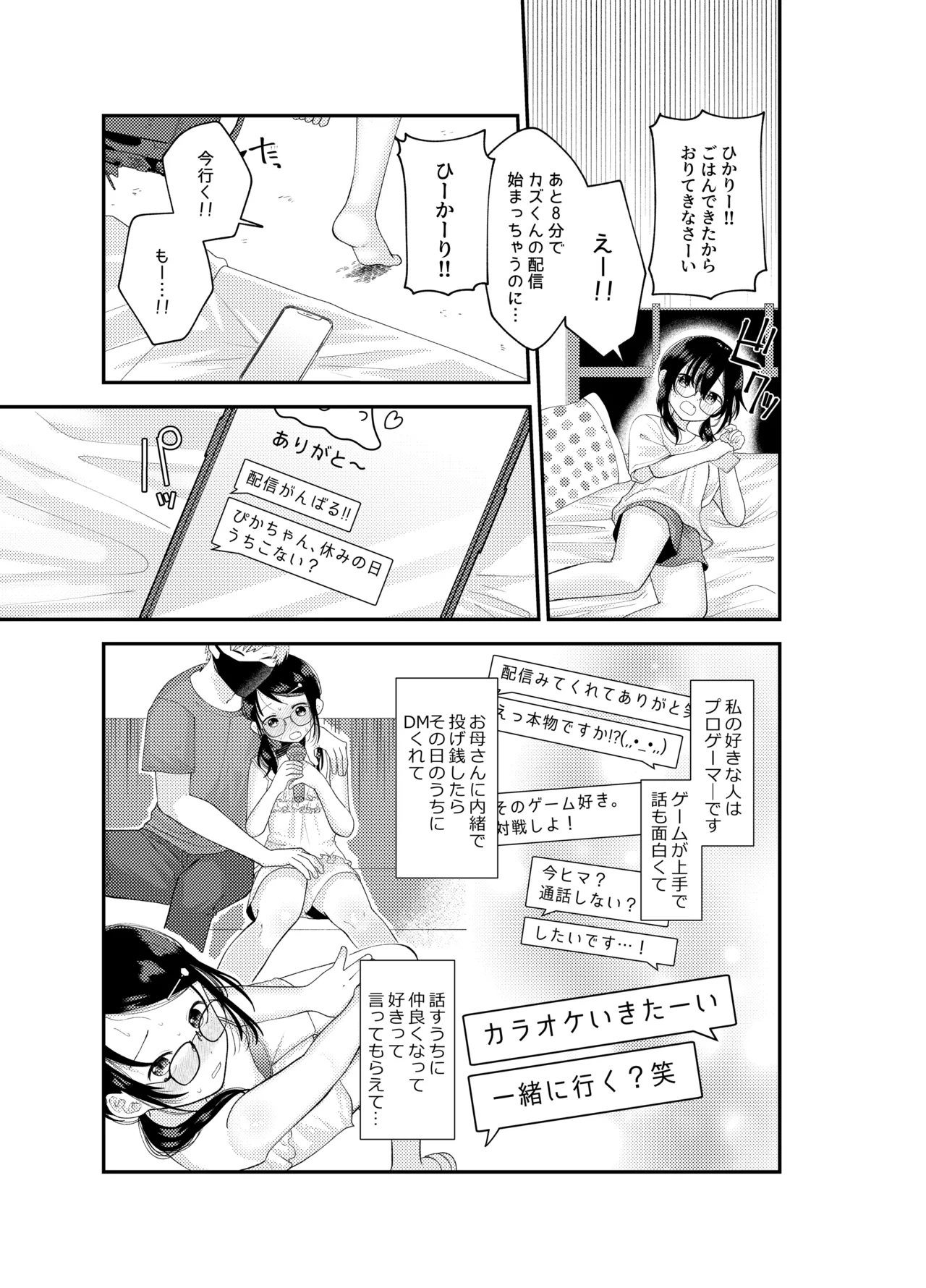 ナイショの耐久ゲーム Page.5