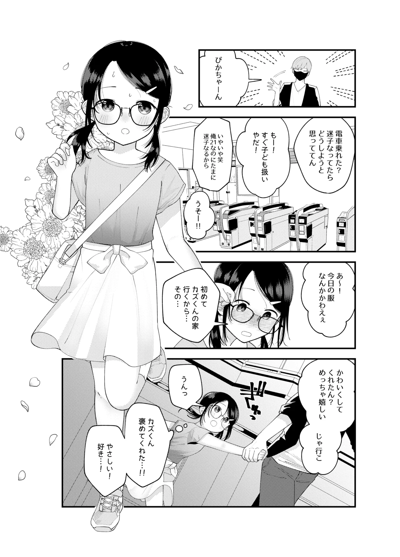 ナイショの耐久ゲーム Page.6