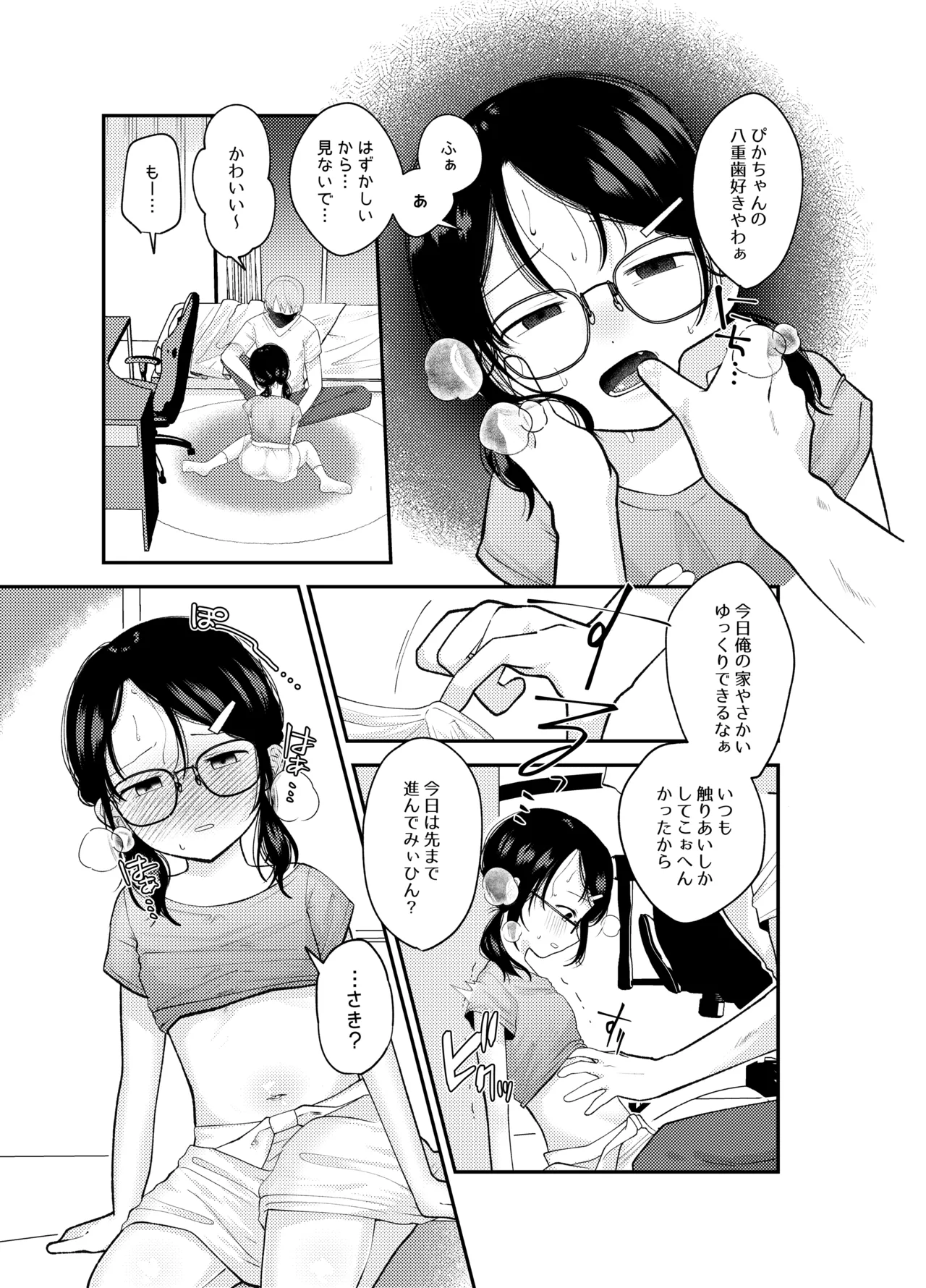 ナイショの耐久ゲーム Page.9