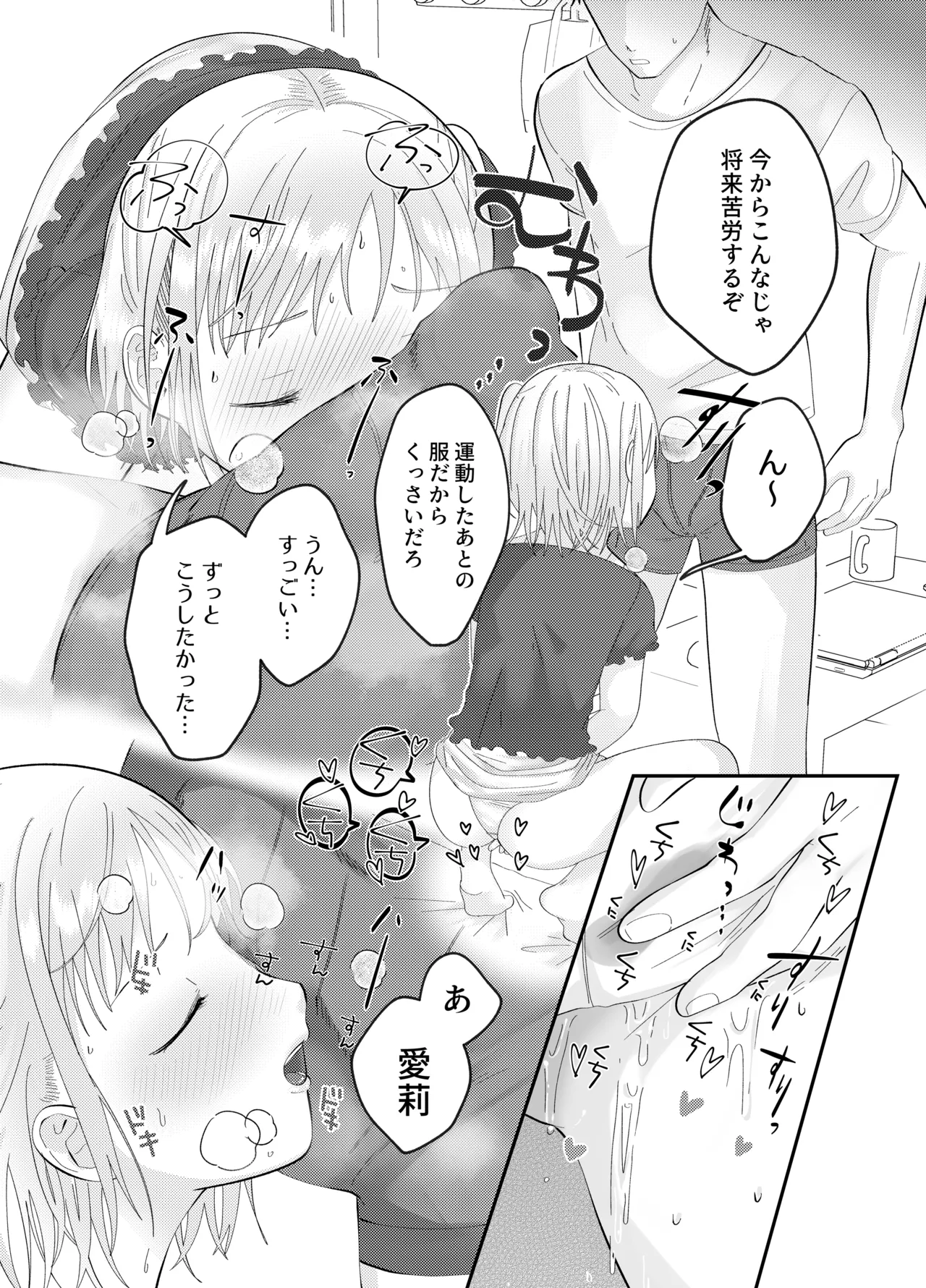 おにいちゃんのニオイが好き Page.10