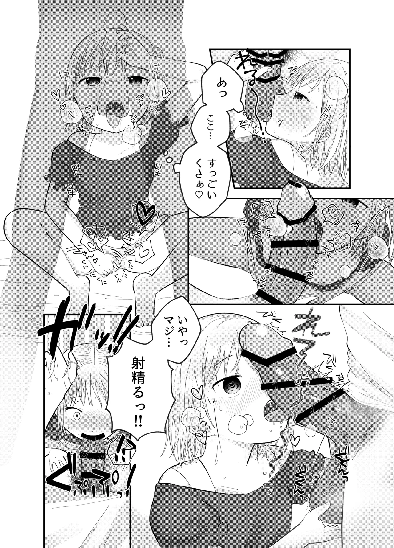 おにいちゃんのニオイが好き Page.12